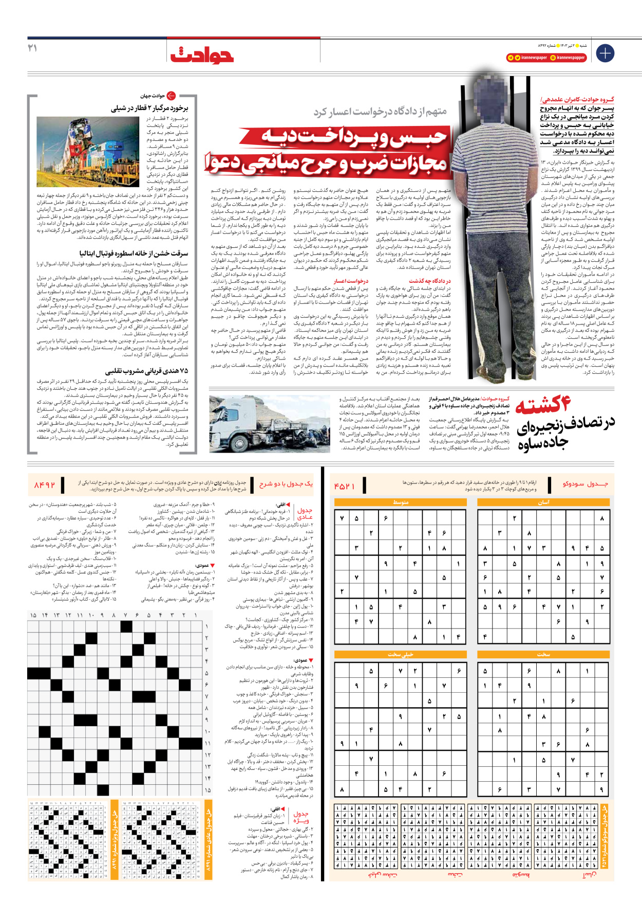 روزنامه ایران - شماره هشت هزار و چهارصد و نود و دو - ۰۲ تیر ۱۴۰۳ - صفحه ۲۱