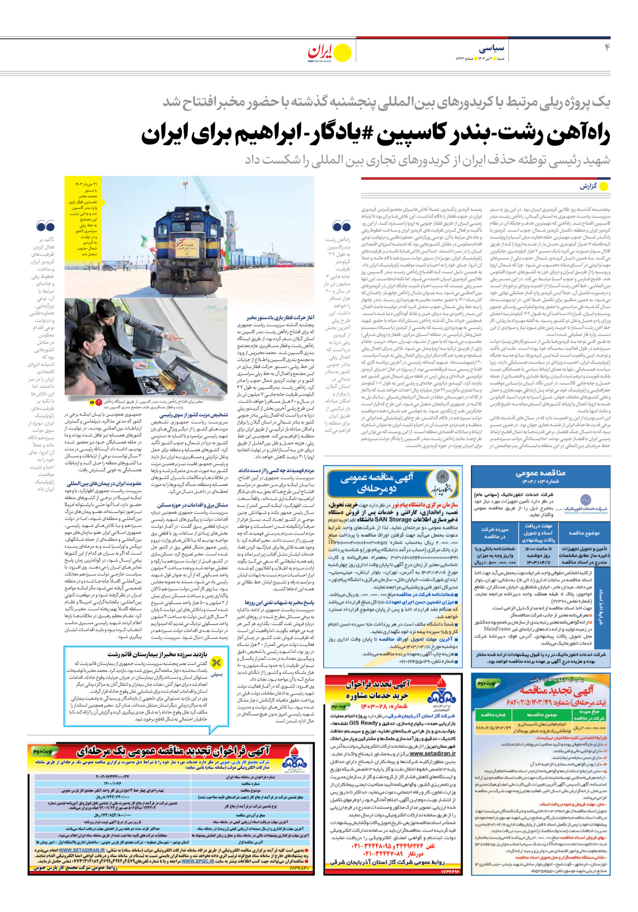 روزنامه ایران - شماره هشت هزار و چهارصد و نود و دو - ۰۲ تیر ۱۴۰۳ - صفحه ۴