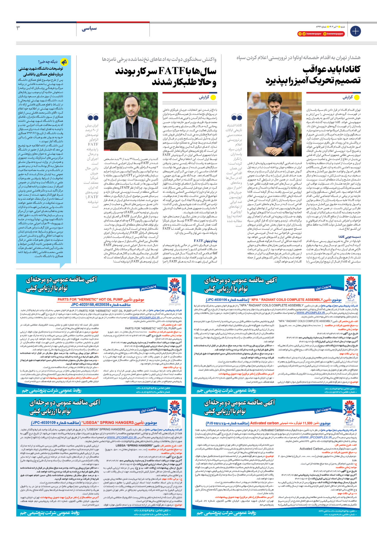 روزنامه ایران - شماره هشت هزار و چهارصد و نود و دو - ۰۲ تیر ۱۴۰۳ - صفحه ۳