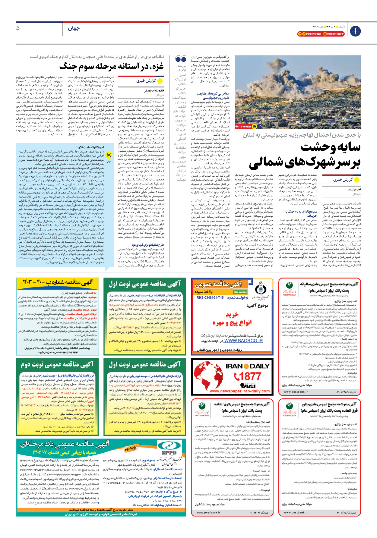روزنامه ایران - شماره هشت هزار و چهارصد و نود و سه - ۰۳ تیر ۱۴۰۳ - صفحه ۵