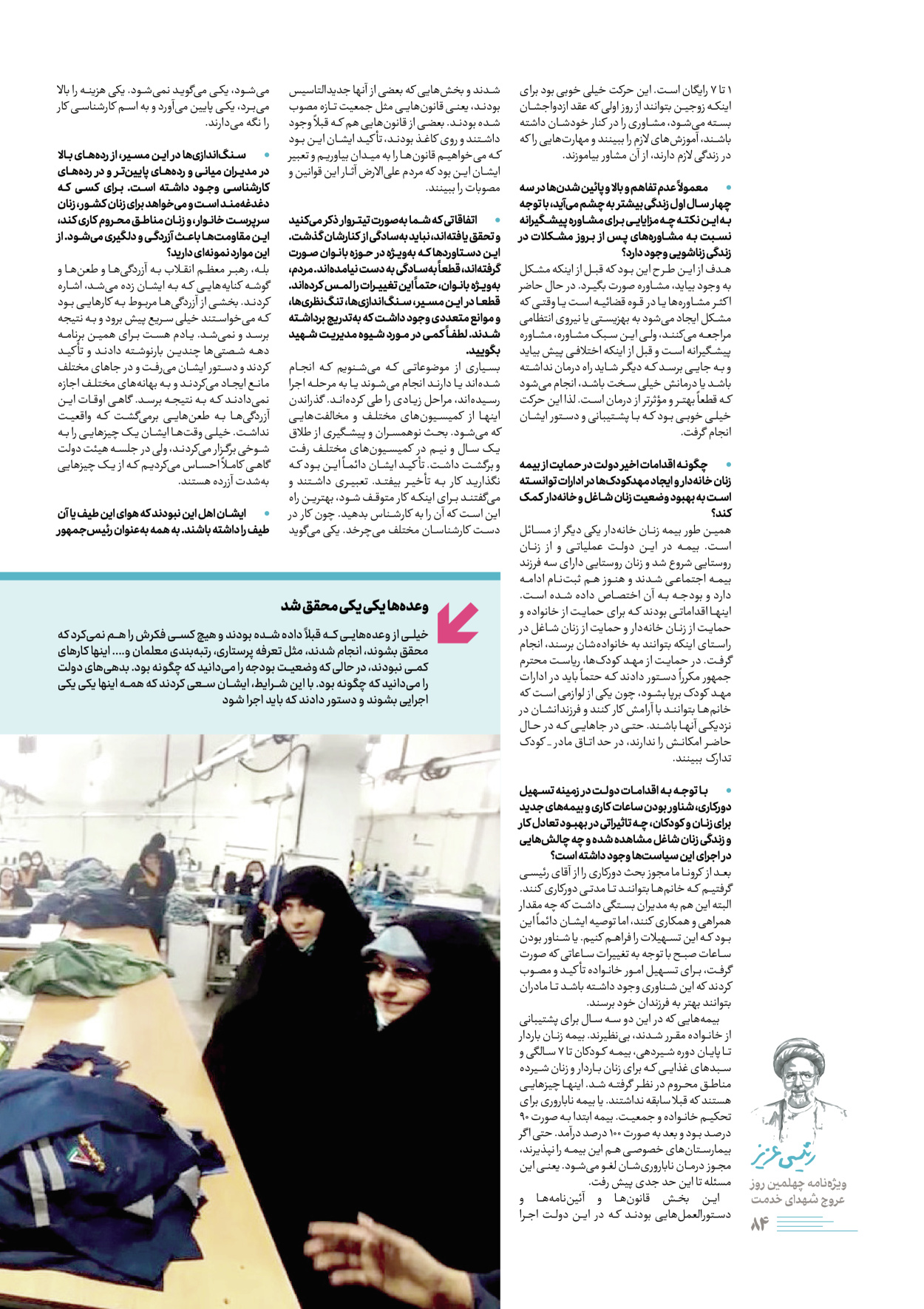 روزنامه ایران - ویژه نامه رییسی عزیز - ۰۴ تیر ۱۴۰۳ - صفحه ۸۴