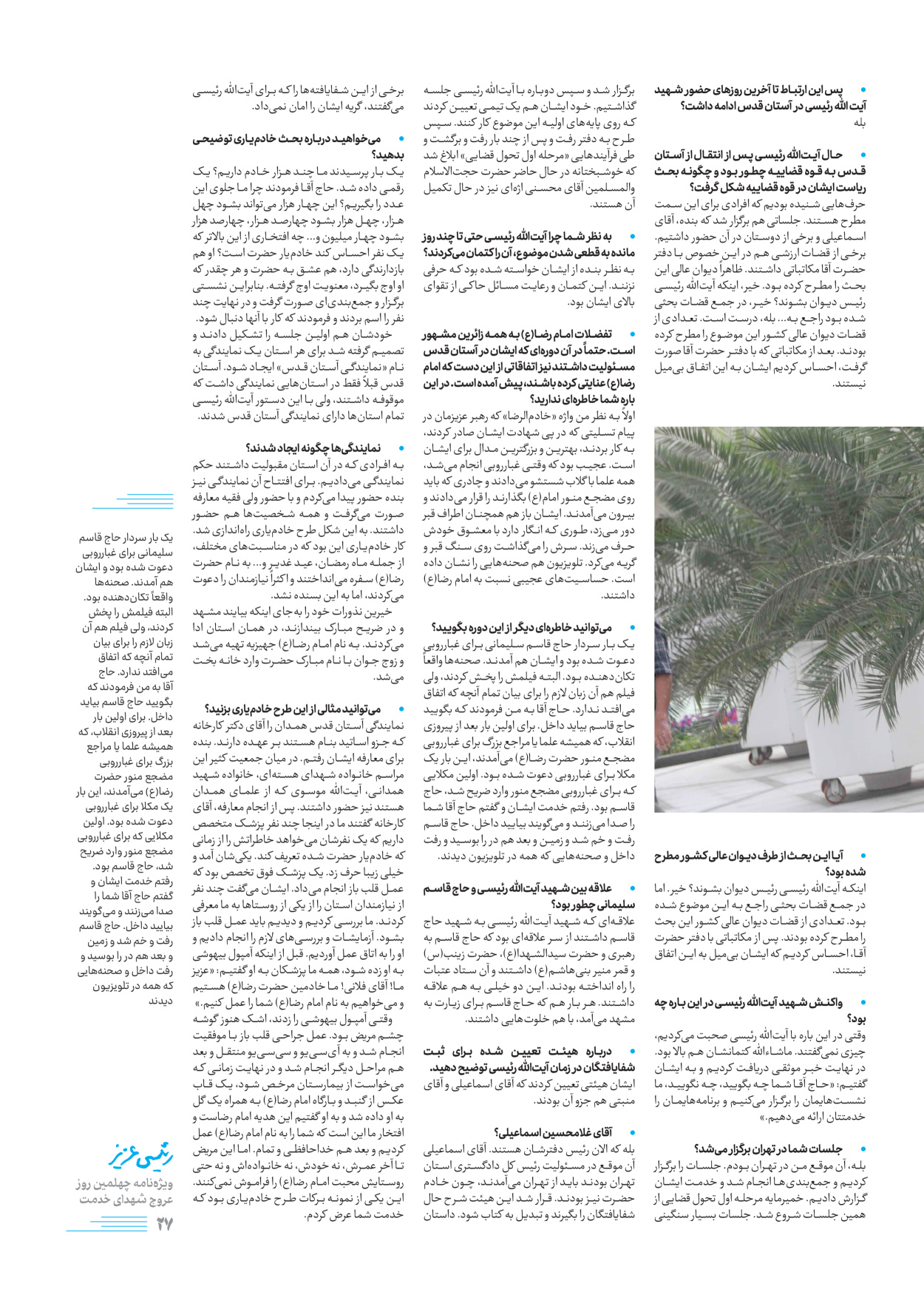 روزنامه ایران - ویژه نامه رییسی عزیز - ۰۴ تیر ۱۴۰۳ - صفحه ۲۷