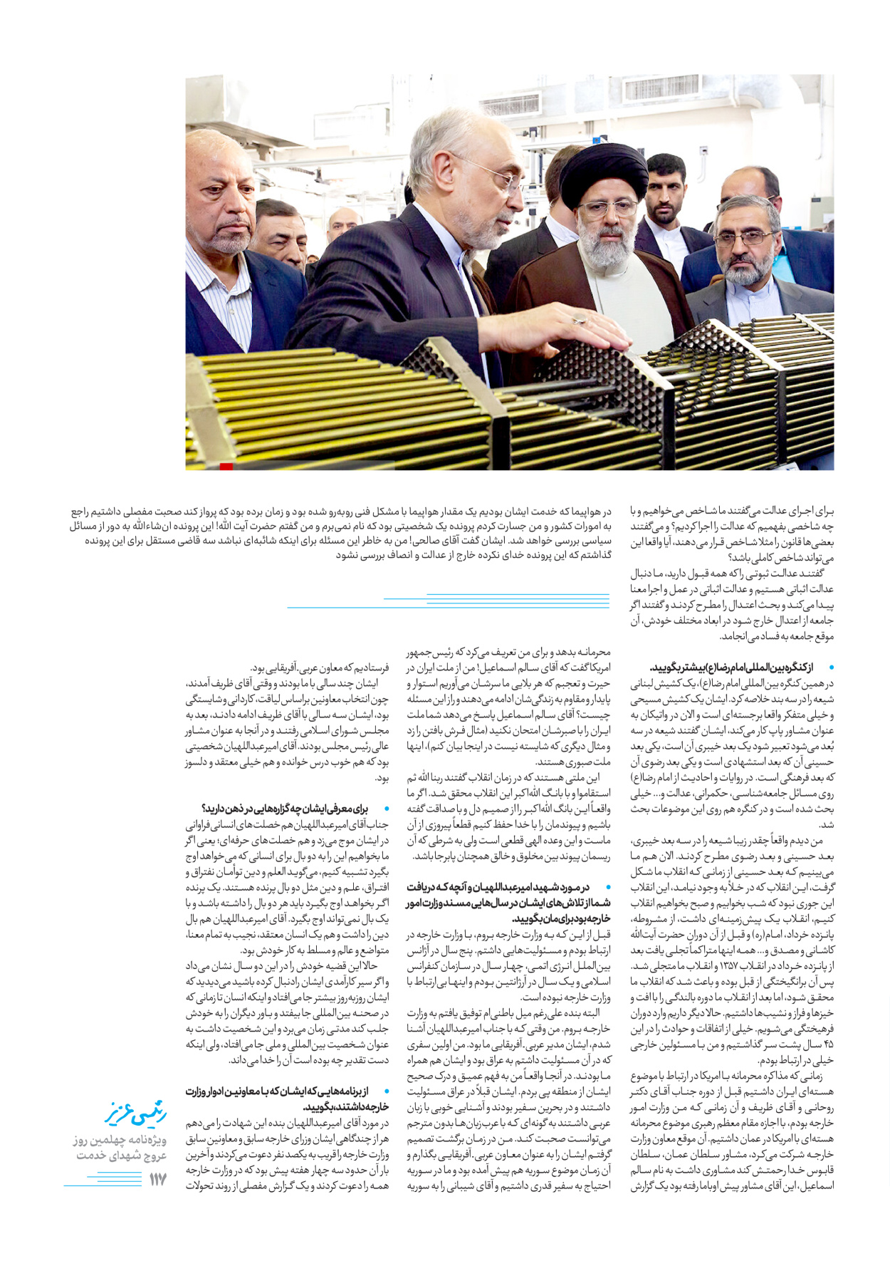 روزنامه ایران - ویژه نامه رییسی عزیز - ۰۴ تیر ۱۴۰۳ - صفحه ۱۱۷