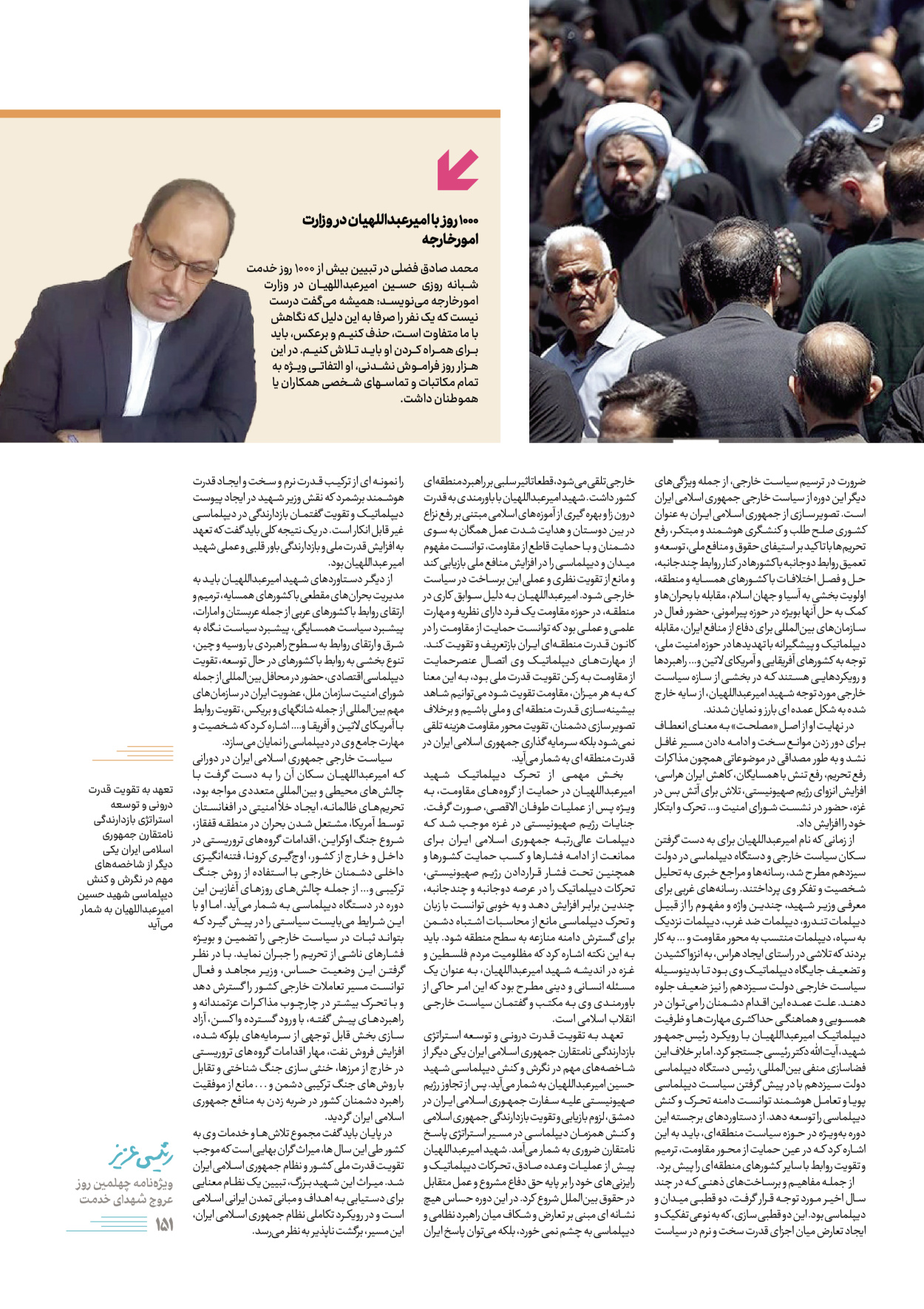 روزنامه ایران - ویژه نامه رییسی عزیز - ۰۴ تیر ۱۴۰۳ - صفحه ۱۵۱