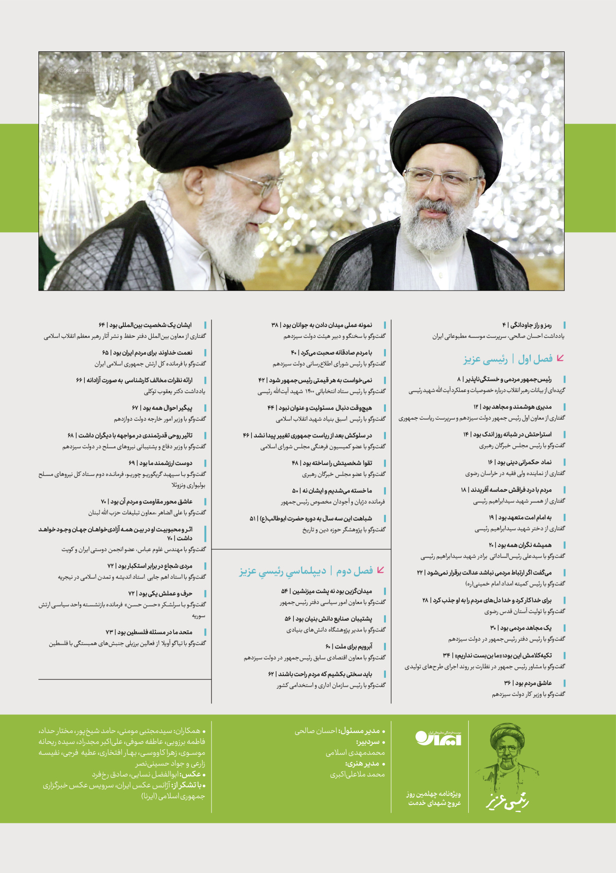 روزنامه ایران - ویژه نامه رییسی عزیز - ۰۴ تیر ۱۴۰۳ - صفحه ۲