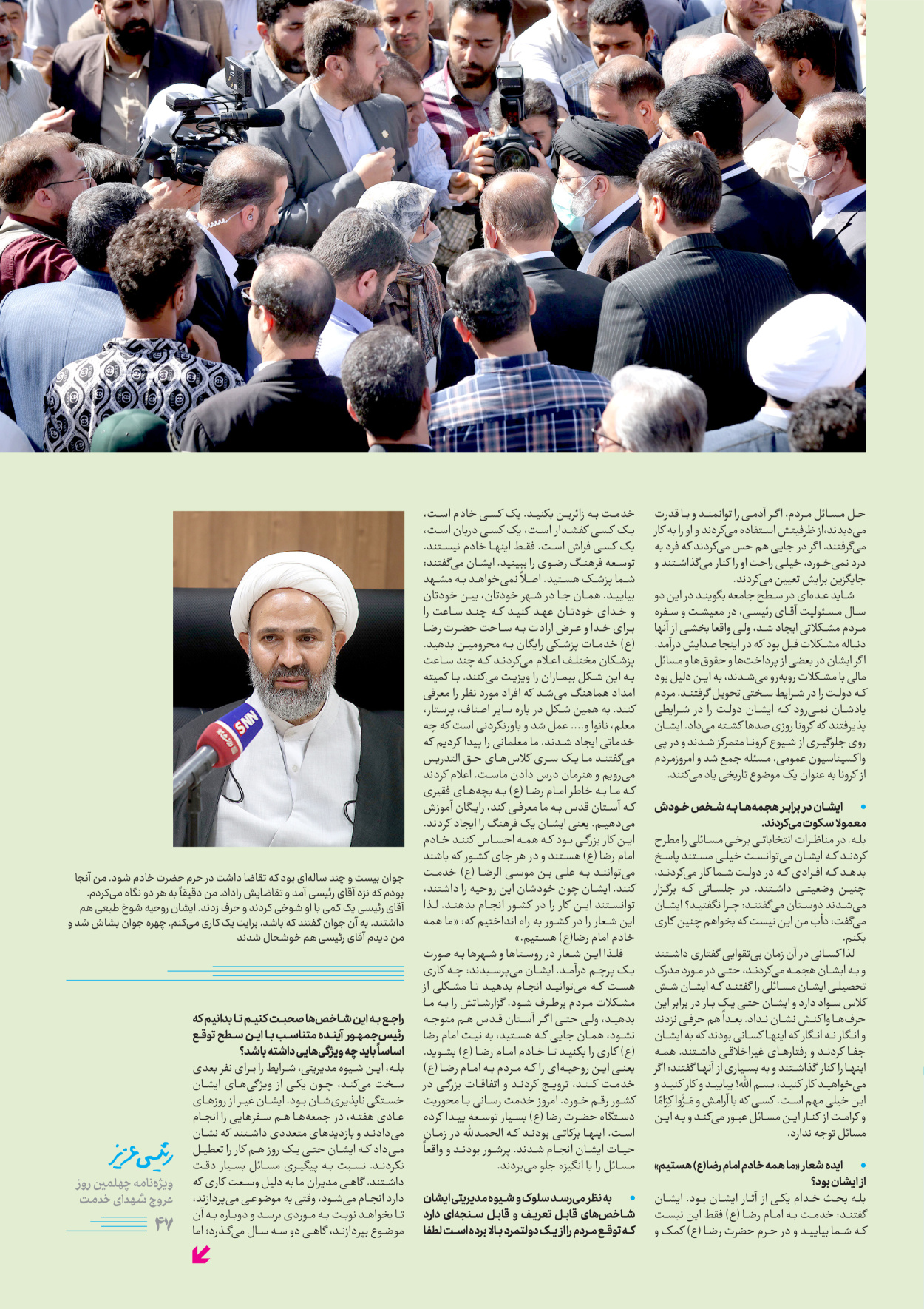 روزنامه ایران - ویژه نامه رییسی عزیز - ۰۴ تیر ۱۴۰۳ - صفحه ۴۷