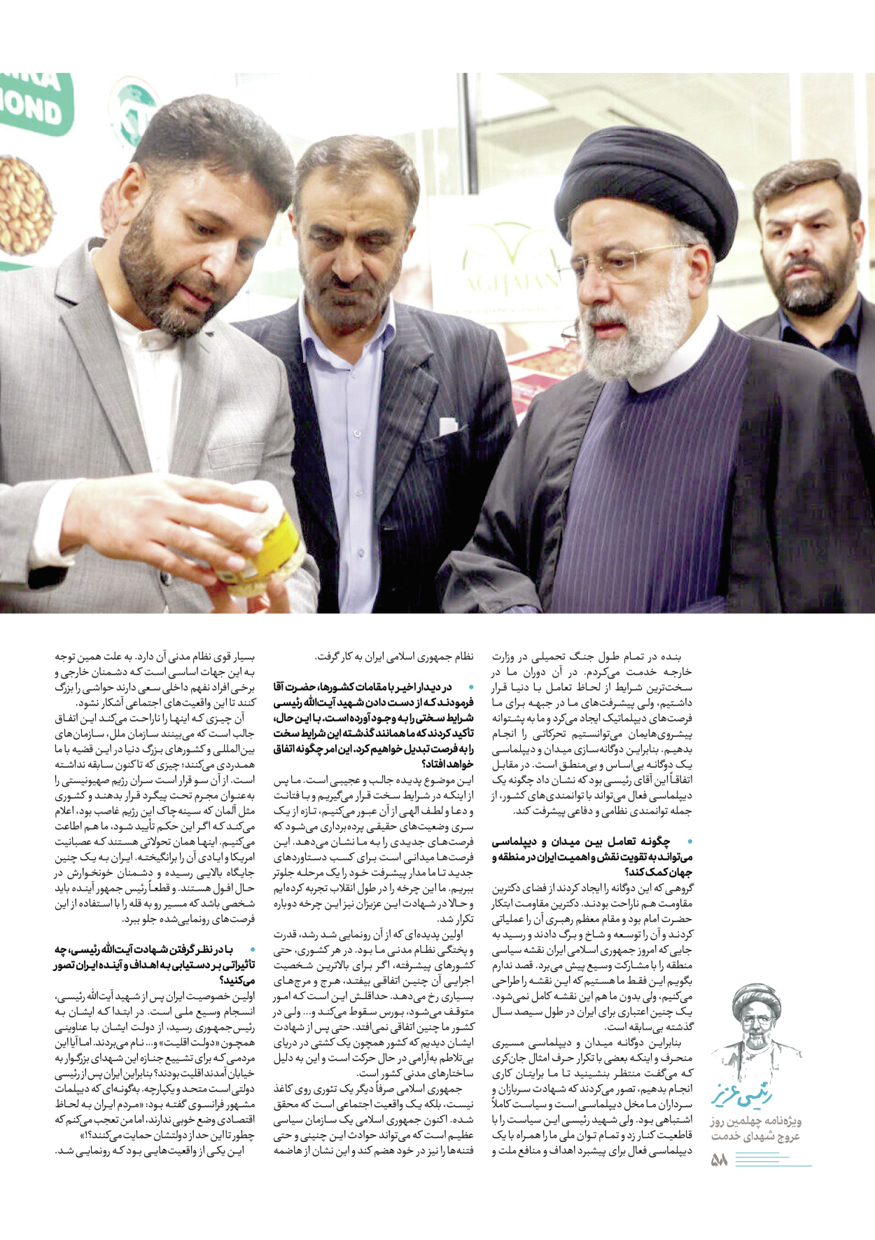 روزنامه ایران - ویژه نامه رییسی عزیز - ۰۴ تیر ۱۴۰۳ - صفحه ۵۸