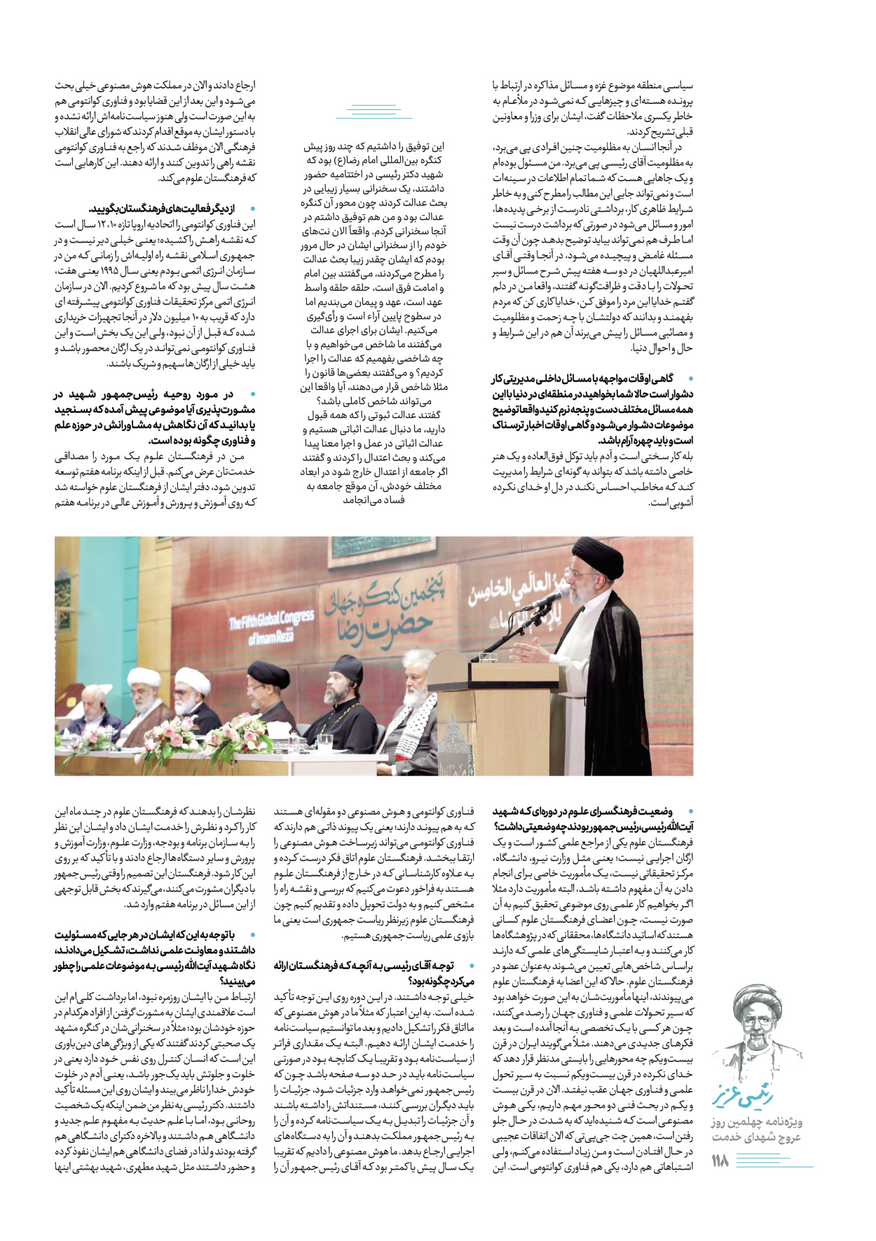 روزنامه ایران - ویژه نامه رییسی عزیز - ۰۴ تیر ۱۴۰۳ - صفحه ۱۱۸