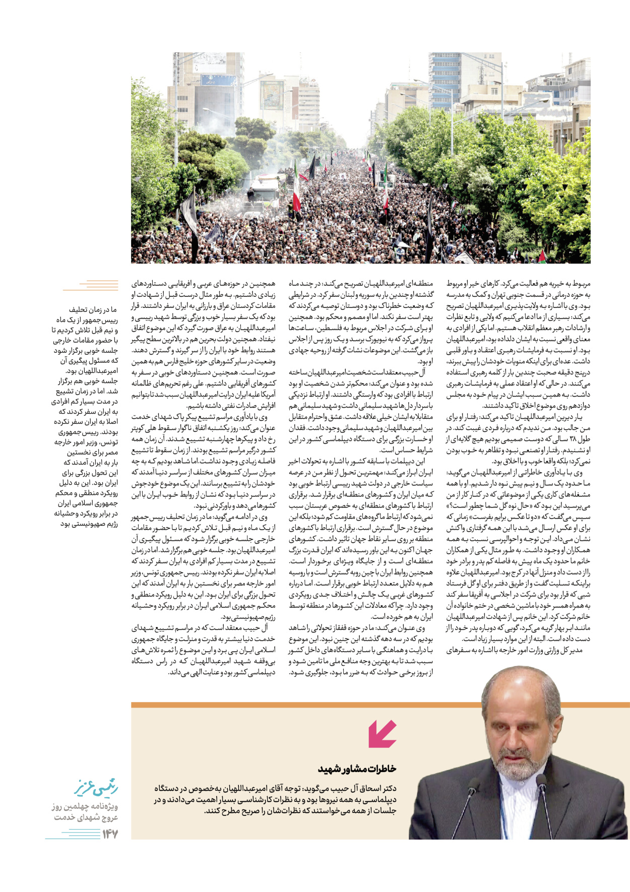 روزنامه ایران - ویژه نامه رییسی عزیز - ۰۴ تیر ۱۴۰۳ - صفحه ۱۴۷