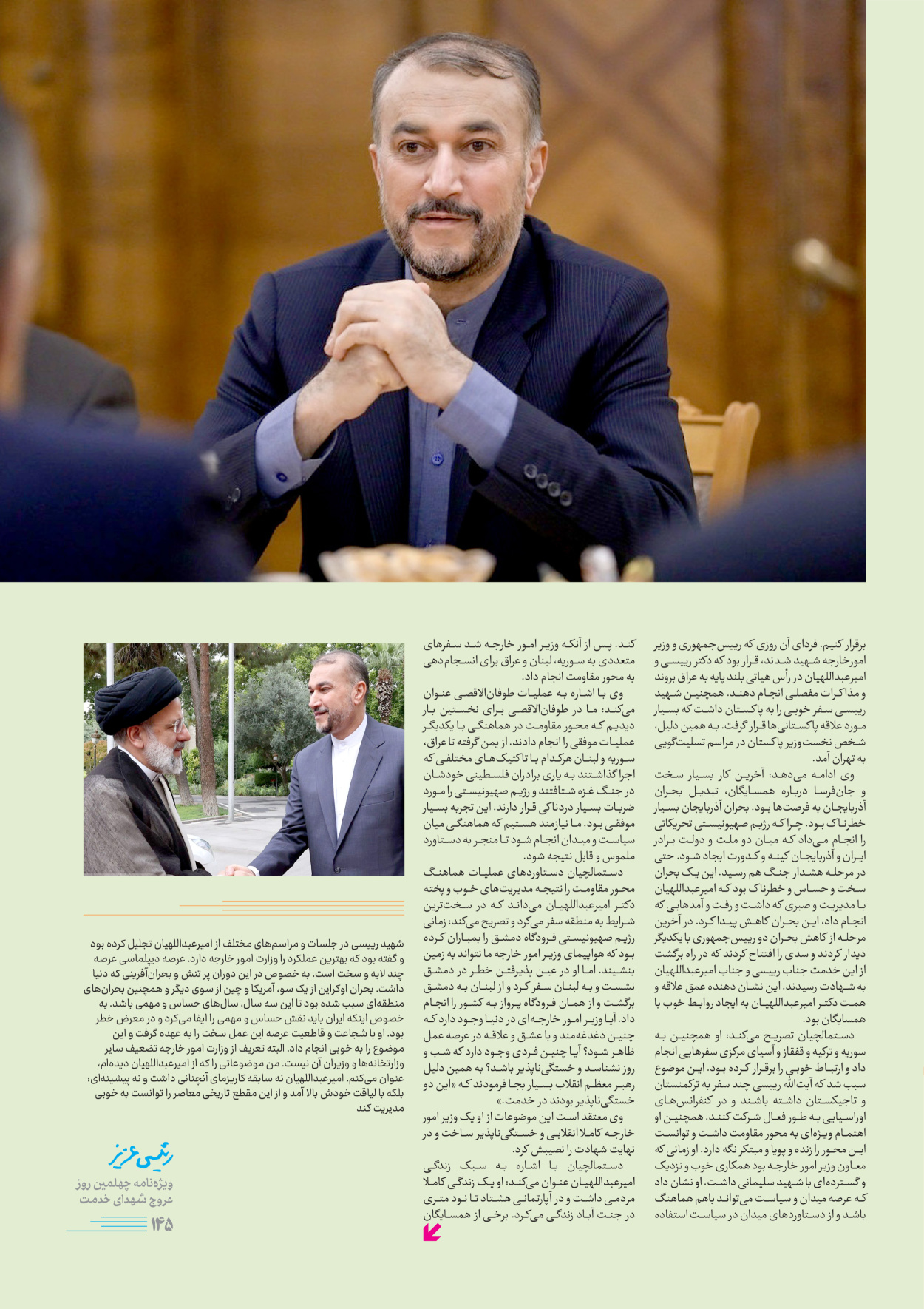 روزنامه ایران - ویژه نامه رییسی عزیز - ۰۴ تیر ۱۴۰۳ - صفحه ۱۴۵