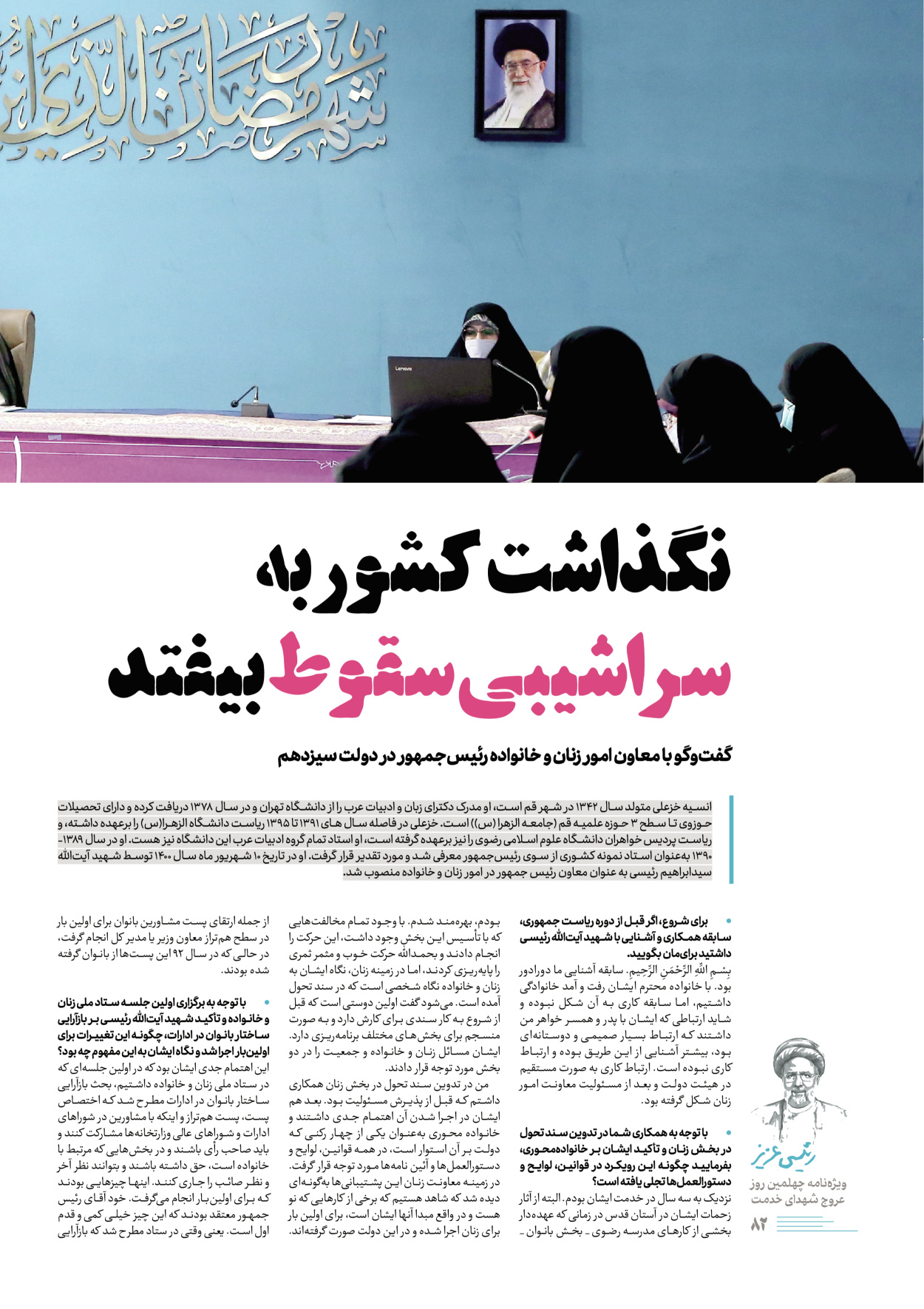 روزنامه ایران - ویژه نامه رییسی عزیز - ۰۴ تیر ۱۴۰۳ - صفحه ۸۲