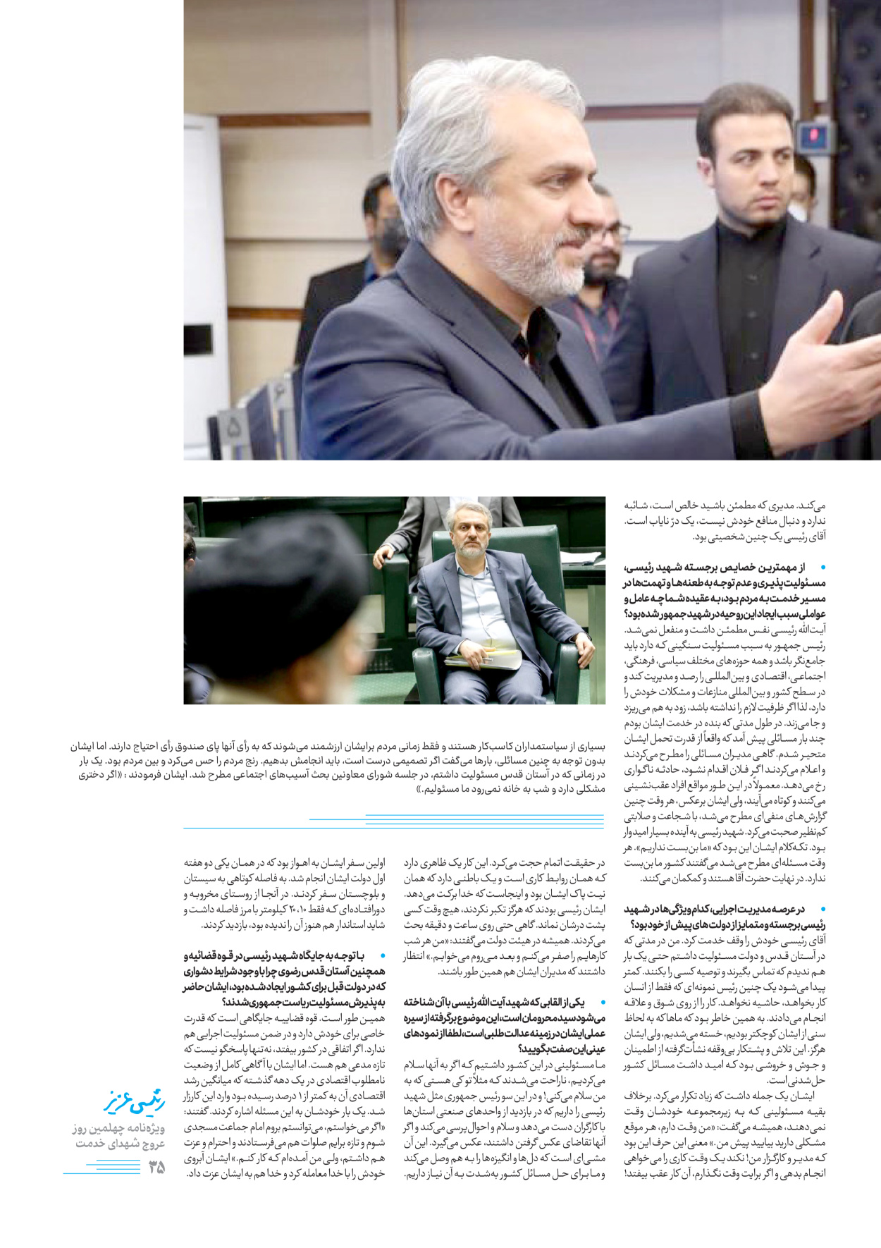 روزنامه ایران - ویژه نامه رییسی عزیز - ۰۴ تیر ۱۴۰۳ - صفحه ۳۵