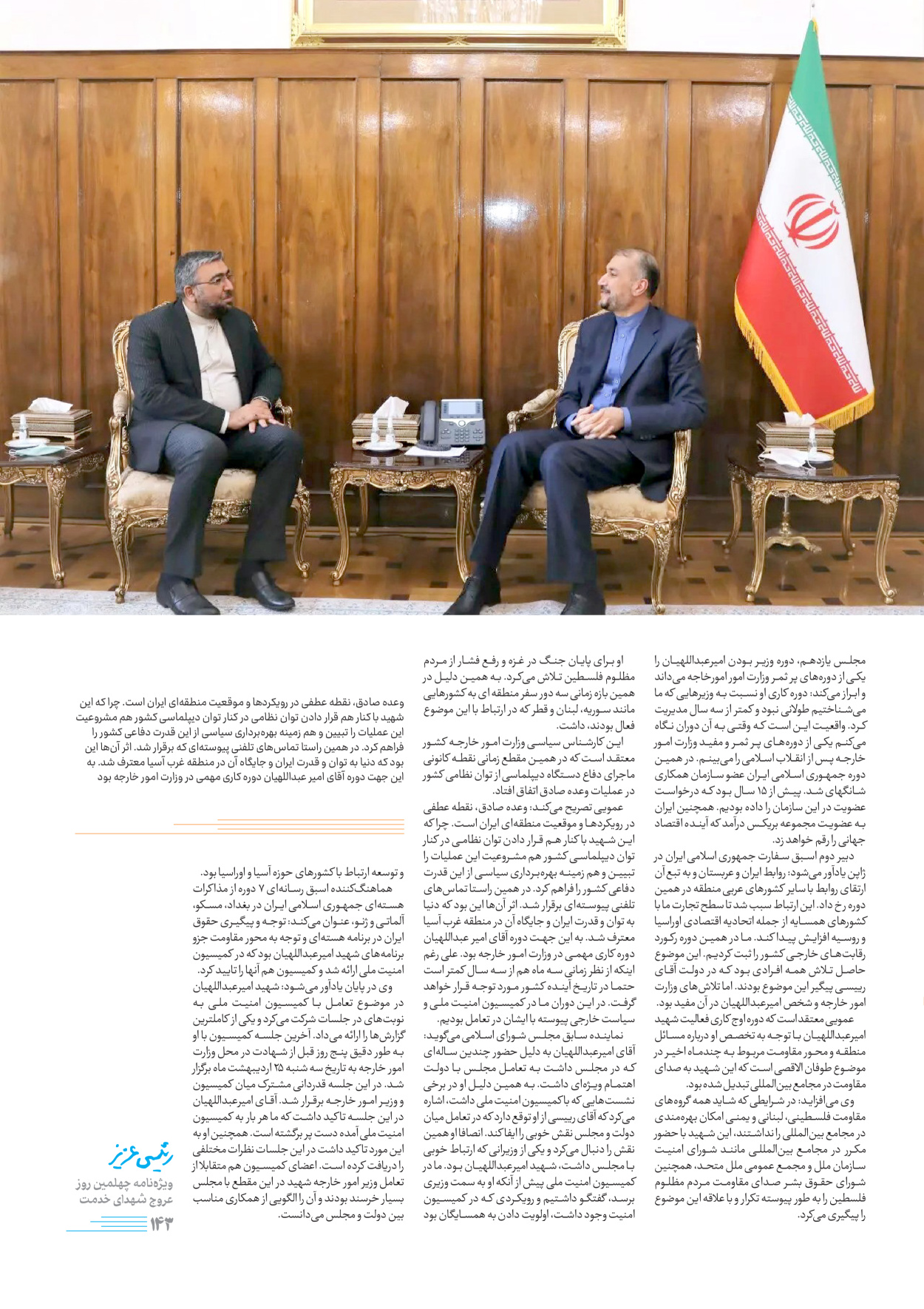 روزنامه ایران - ویژه نامه رییسی عزیز - ۰۴ تیر ۱۴۰۳ - صفحه ۱۴۳
