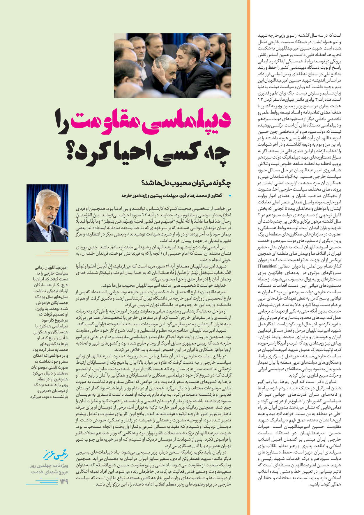 روزنامه ایران - ویژه نامه رییسی عزیز - ۰۴ تیر ۱۴۰۳ - صفحه ۱۴۹