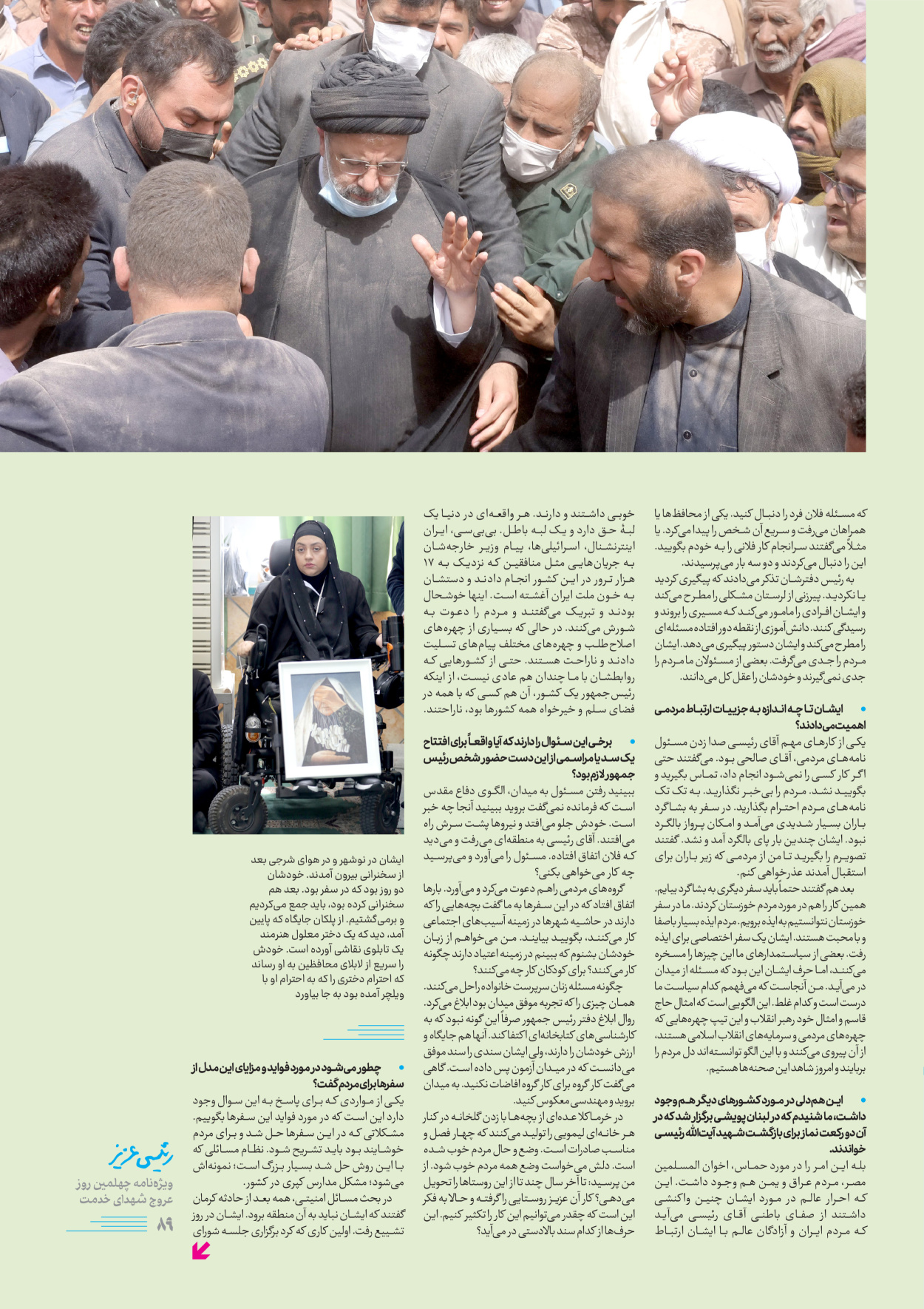 روزنامه ایران - ویژه نامه رییسی عزیز - ۰۴ تیر ۱۴۰۳ - صفحه ۸۹