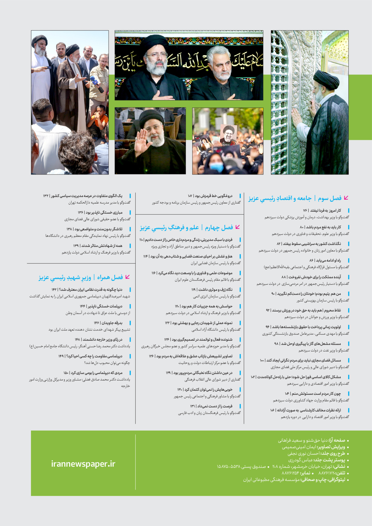 روزنامه ایران - ویژه نامه رییسی عزیز - ۰۴ تیر ۱۴۰۳ - صفحه ۳