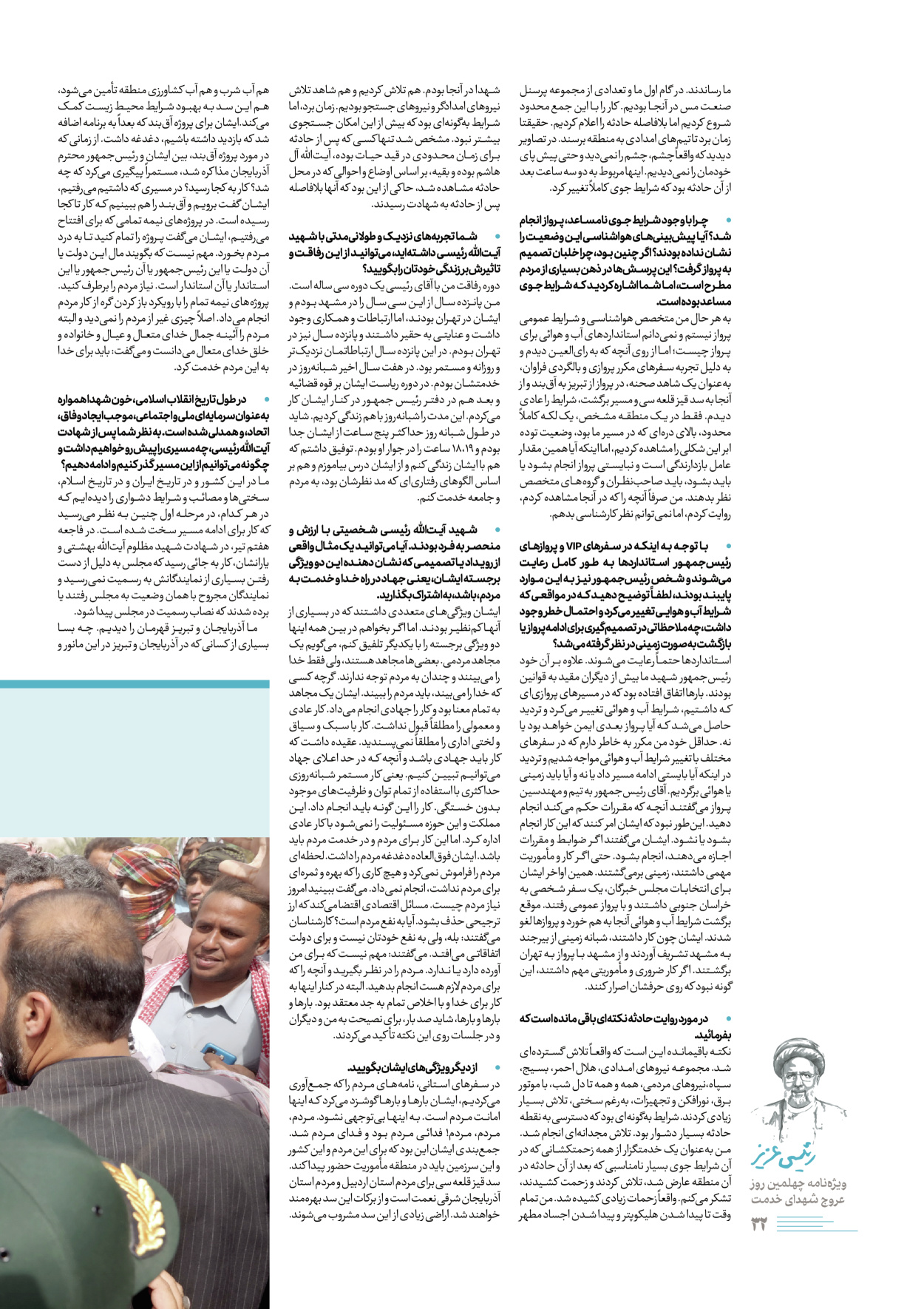 روزنامه ایران - ویژه نامه رییسی عزیز - ۰۴ تیر ۱۴۰۳ - صفحه ۳۲