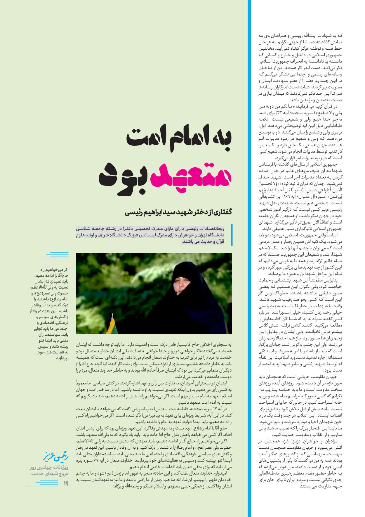روزنامه ایران - ویژه نامه رییسی عزیز - ۰۴ تیر ۱۴۰۳ - صفحه ۱۹