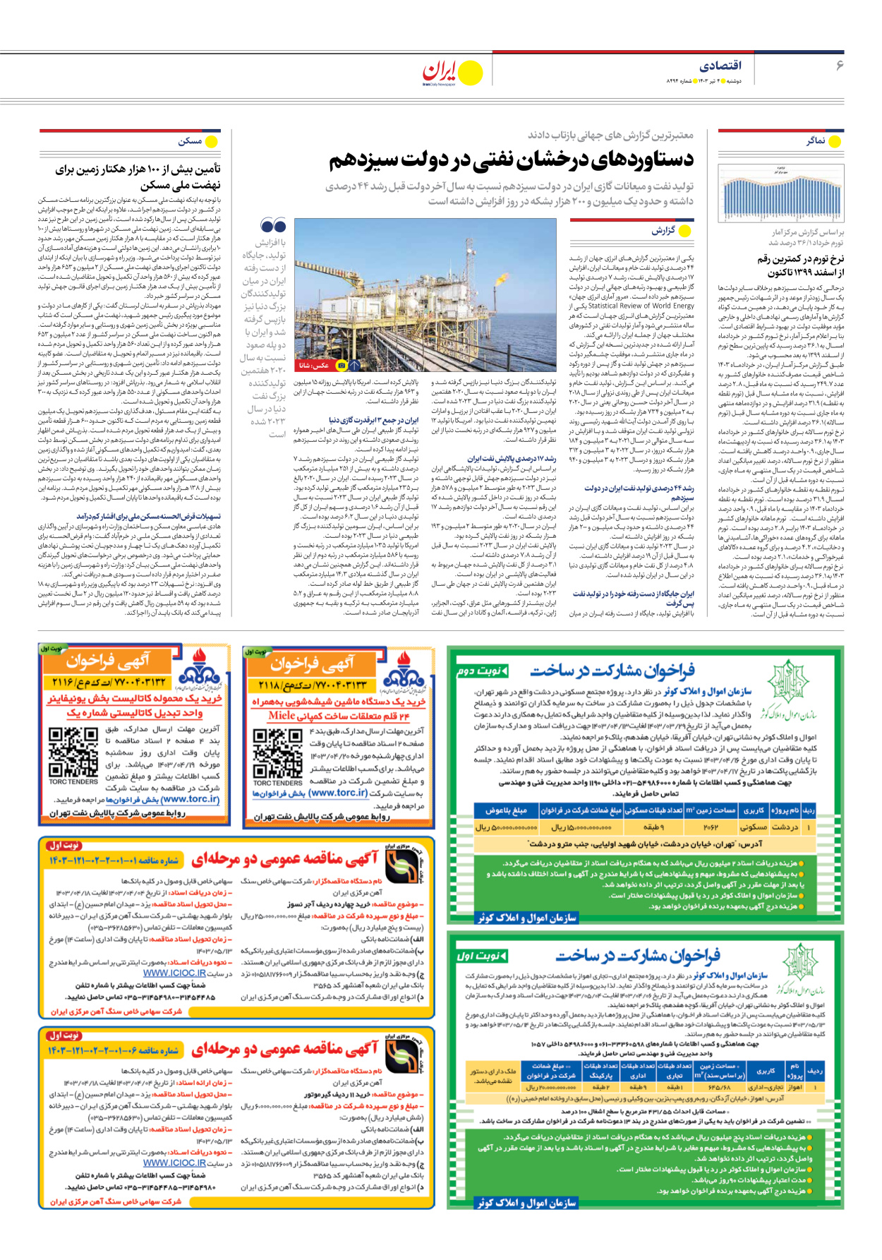 روزنامه ایران - شماره هشت هزار و چهارصد و نود و چهار - ۰۴ تیر ۱۴۰۳ - صفحه ۶