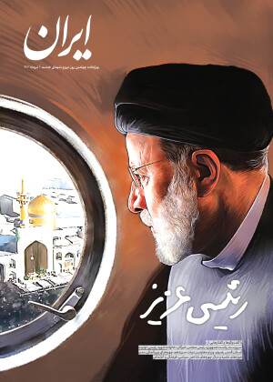 رییسی عزیز