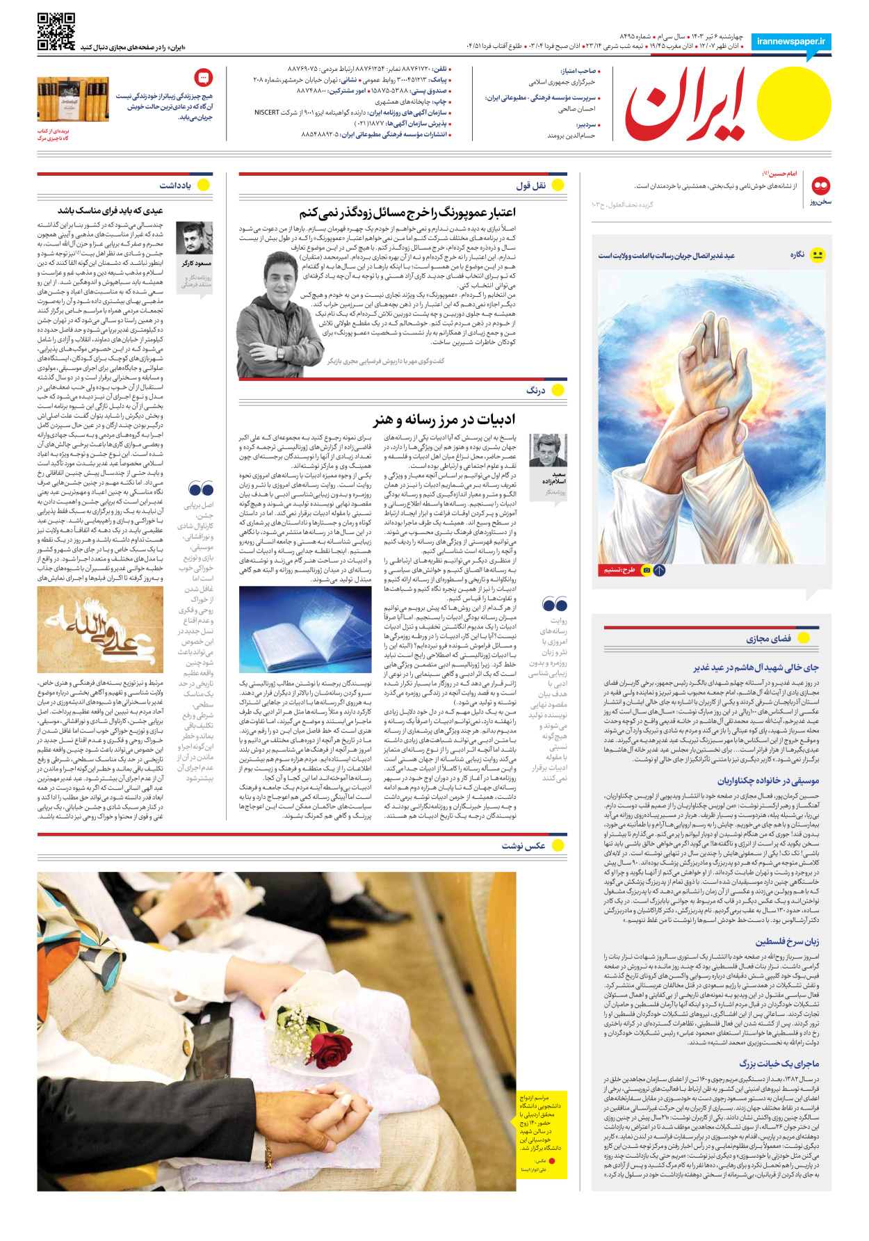 روزنامه ایران - شماره هشت هزار و چهارصد و نود و پنج - ۰۶ تیر ۱۴۰۳ - صفحه ۲۰