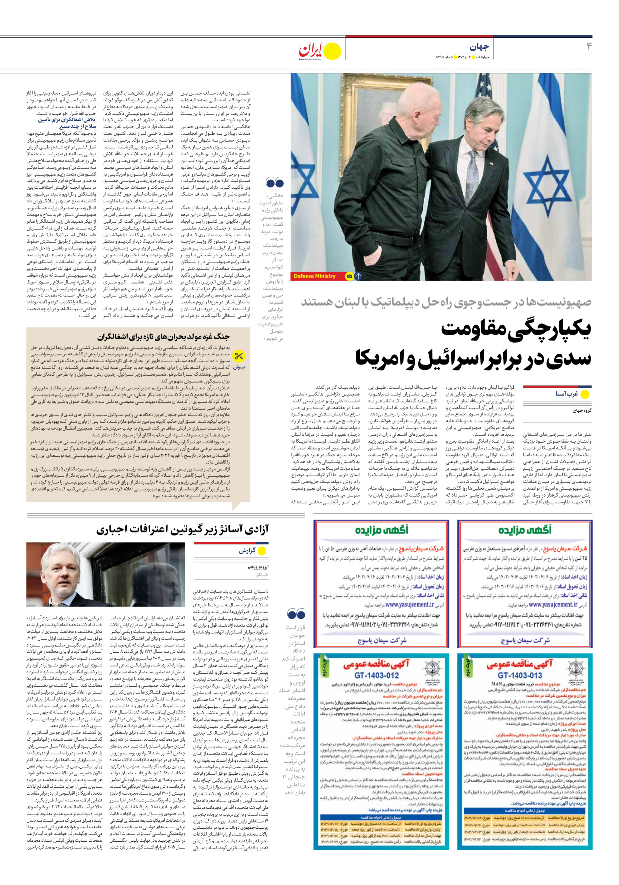 روزنامه ایران - شماره هشت هزار و چهارصد و نود و پنج - ۰۶ تیر ۱۴۰۳ - صفحه ۴