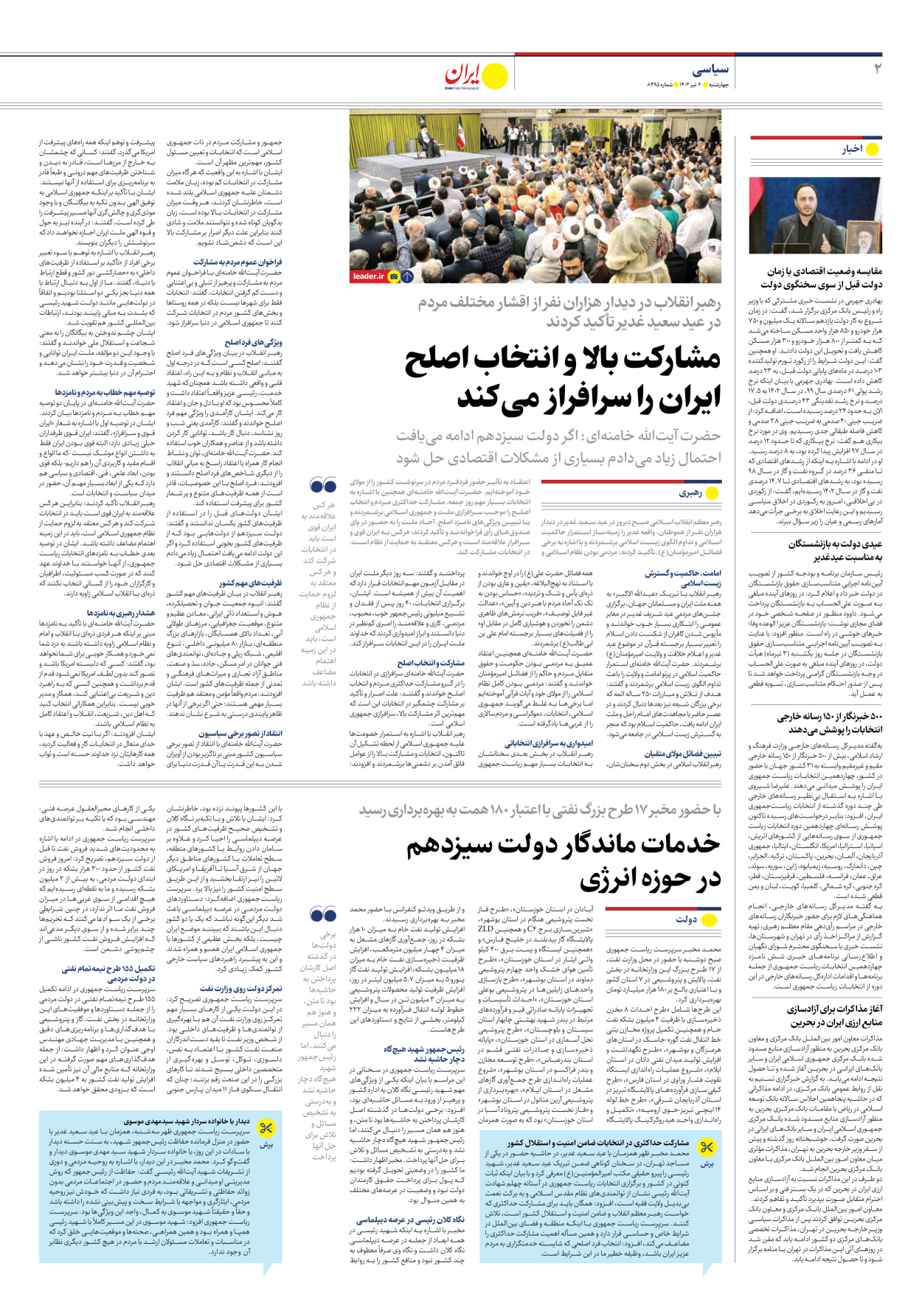 روزنامه ایران - شماره هشت هزار و چهارصد و نود و پنج - ۰۶ تیر ۱۴۰۳ - صفحه ۲