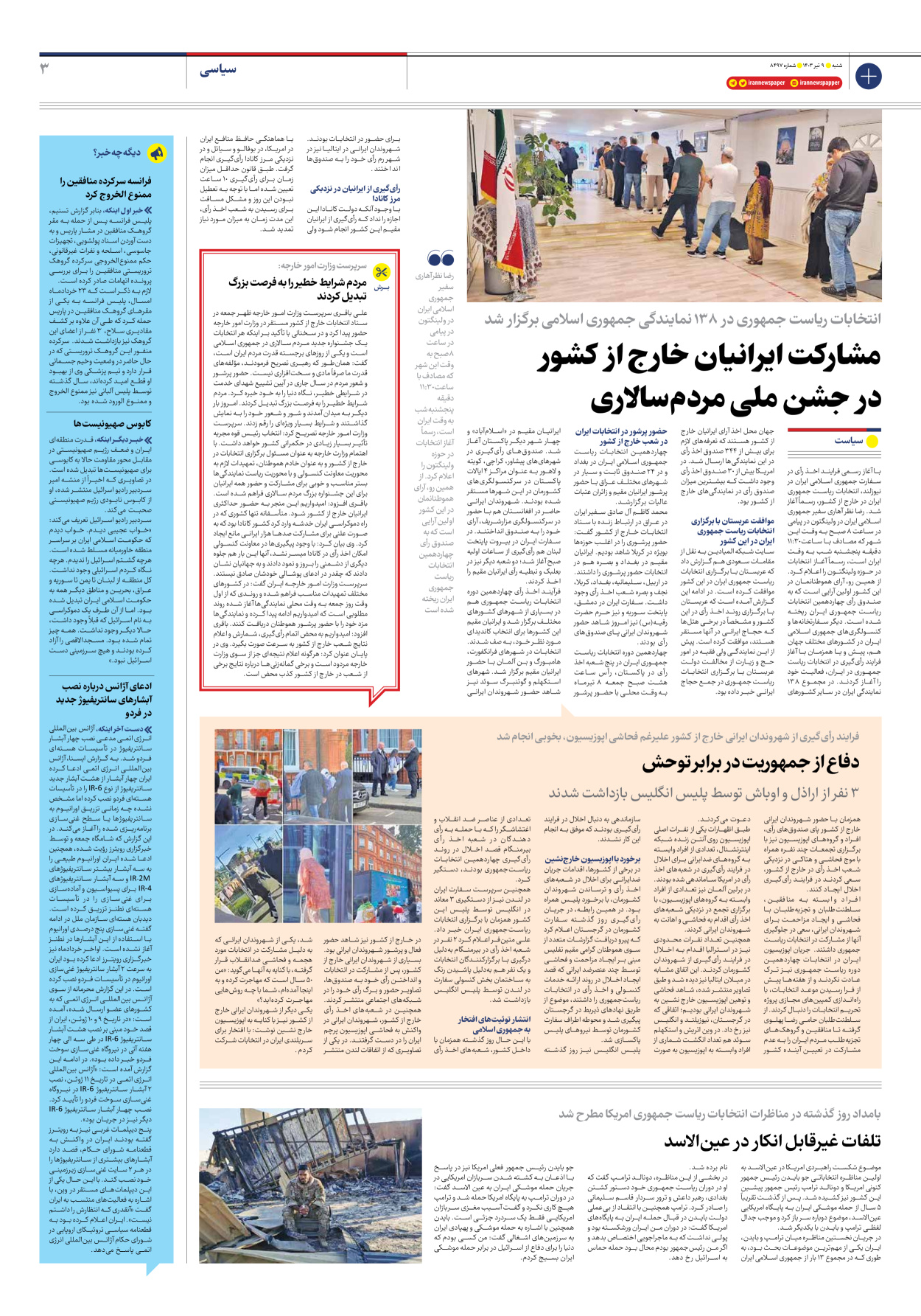 روزنامه ایران - شماره هشت هزار و چهارصد و نود و هفت - ۰۹ تیر ۱۴۰۳ - صفحه ۳