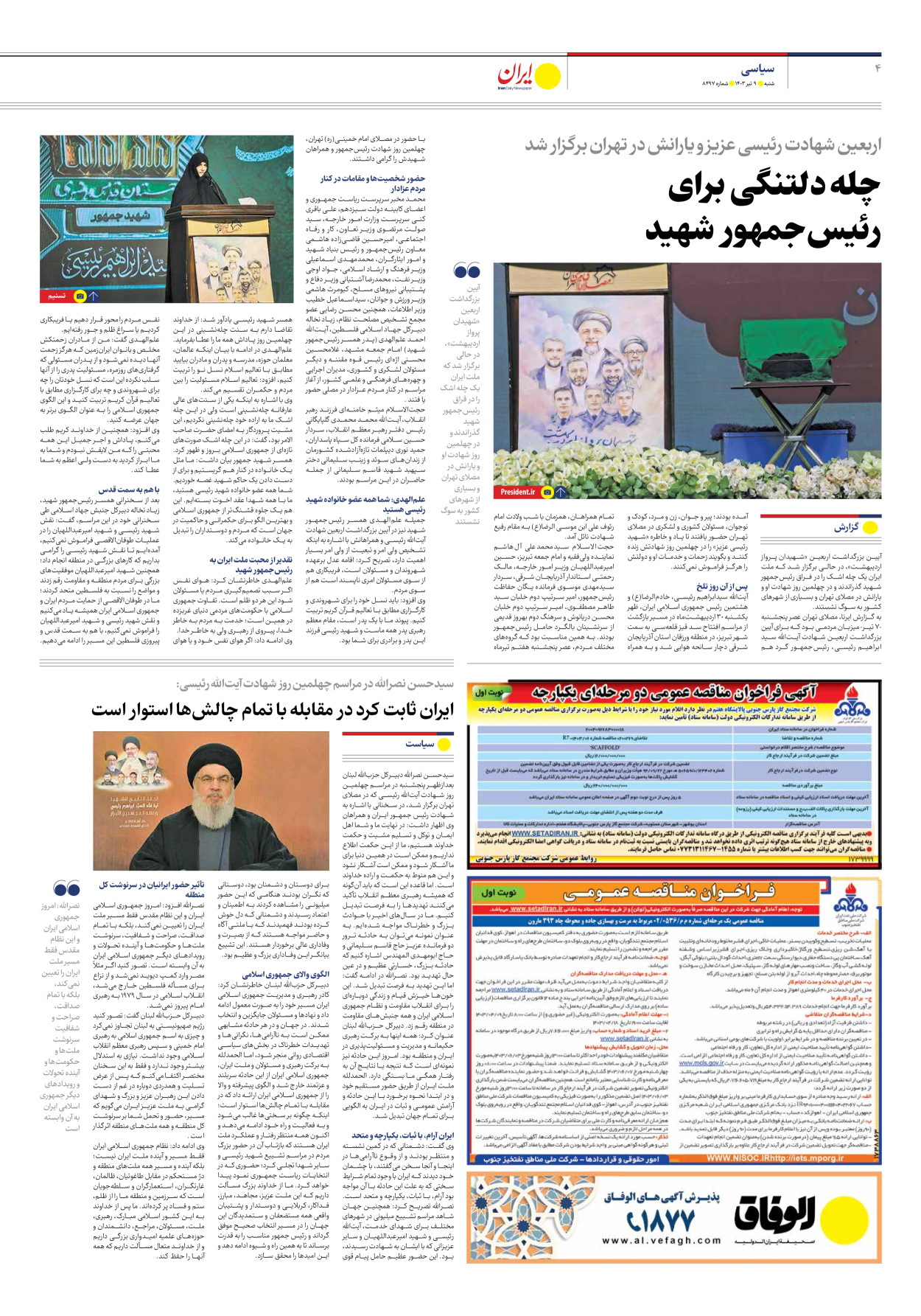 روزنامه ایران - شماره هشت هزار و چهارصد و نود و هفت - ۰۹ تیر ۱۴۰۳ - صفحه ۴