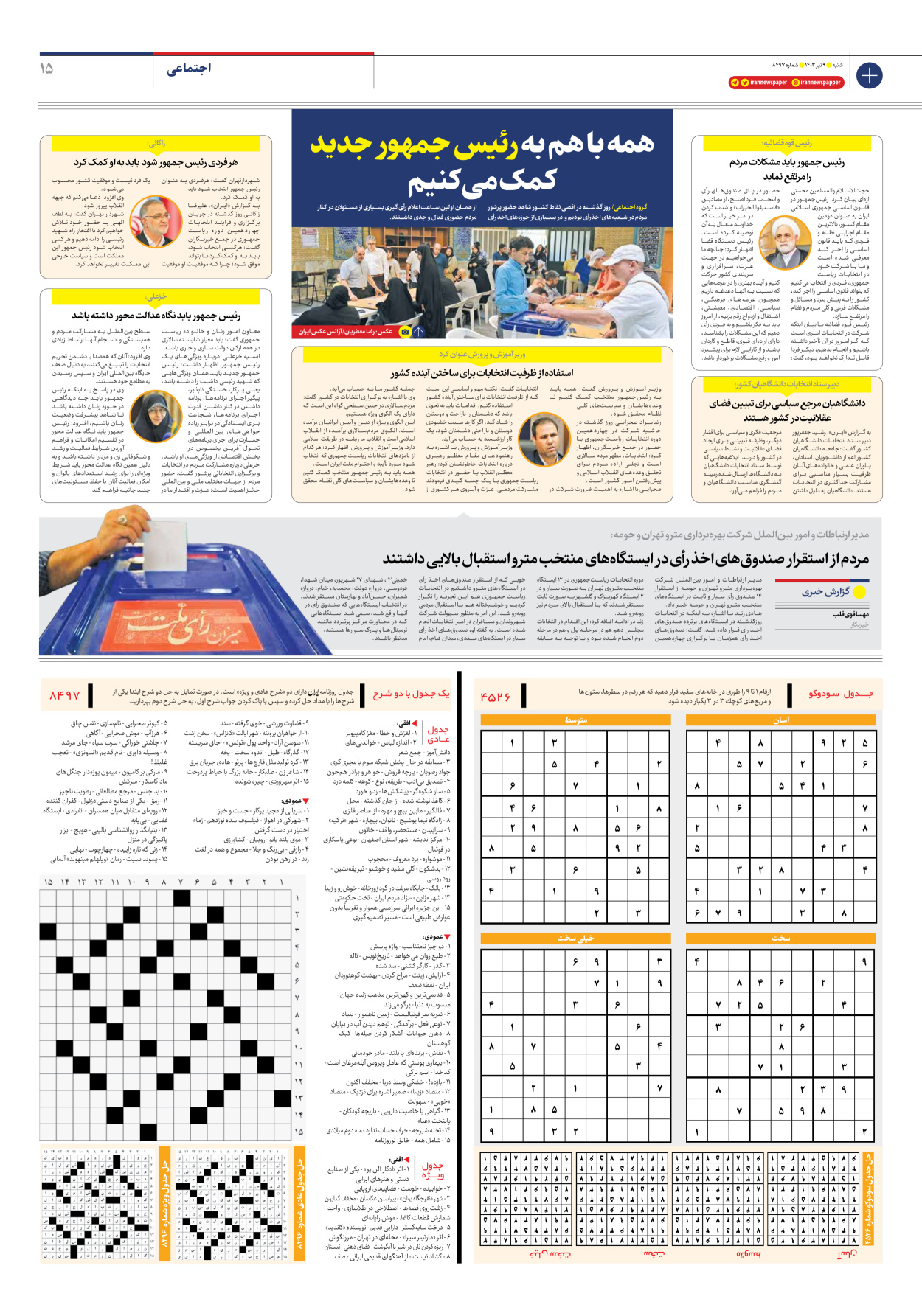 روزنامه ایران - شماره هشت هزار و چهارصد و نود و هفت - ۰۹ تیر ۱۴۰۳ - صفحه ۱۵