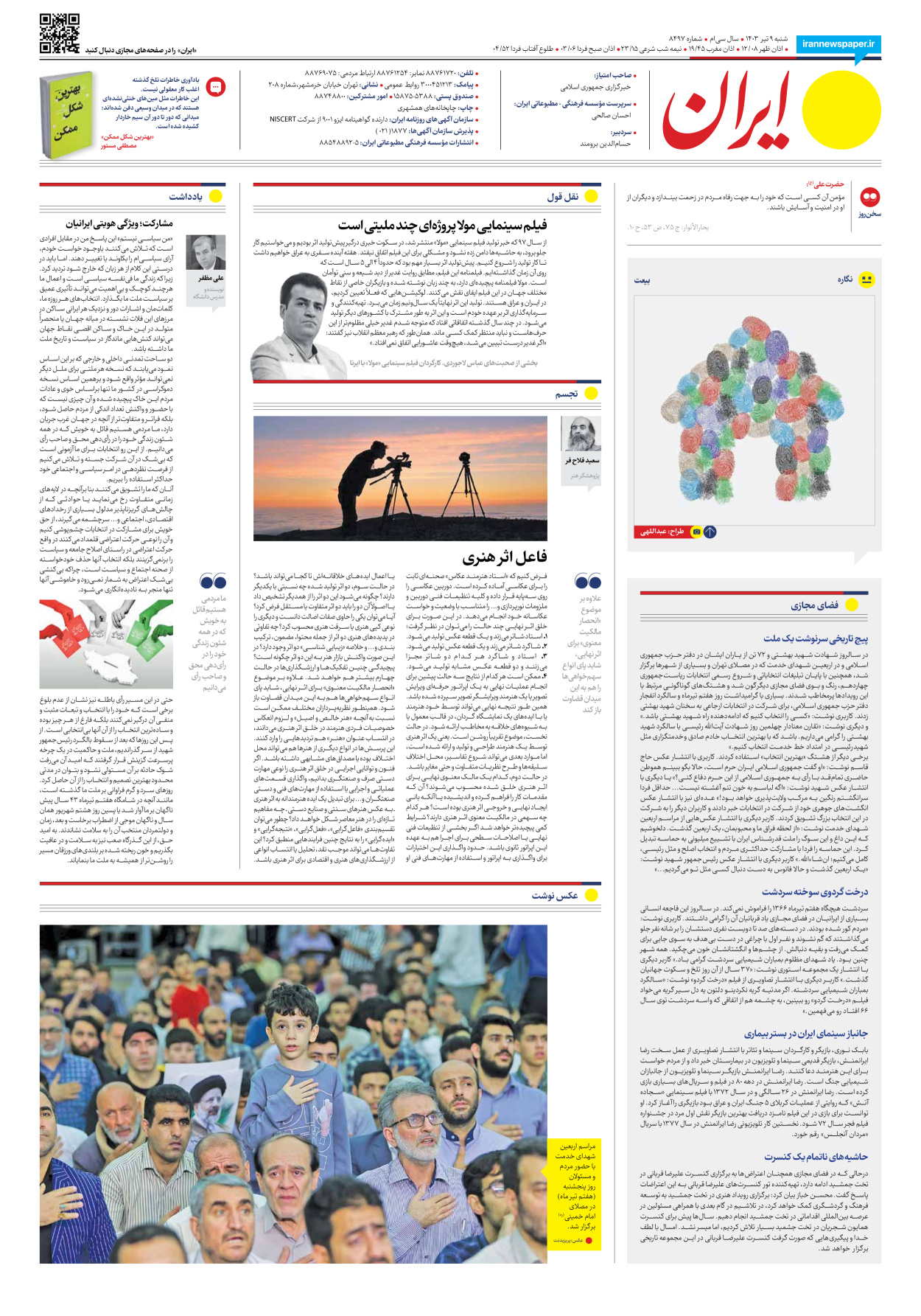 روزنامه ایران - شماره هشت هزار و چهارصد و نود و هفت - ۰۹ تیر ۱۴۰۳ - صفحه ۲۰