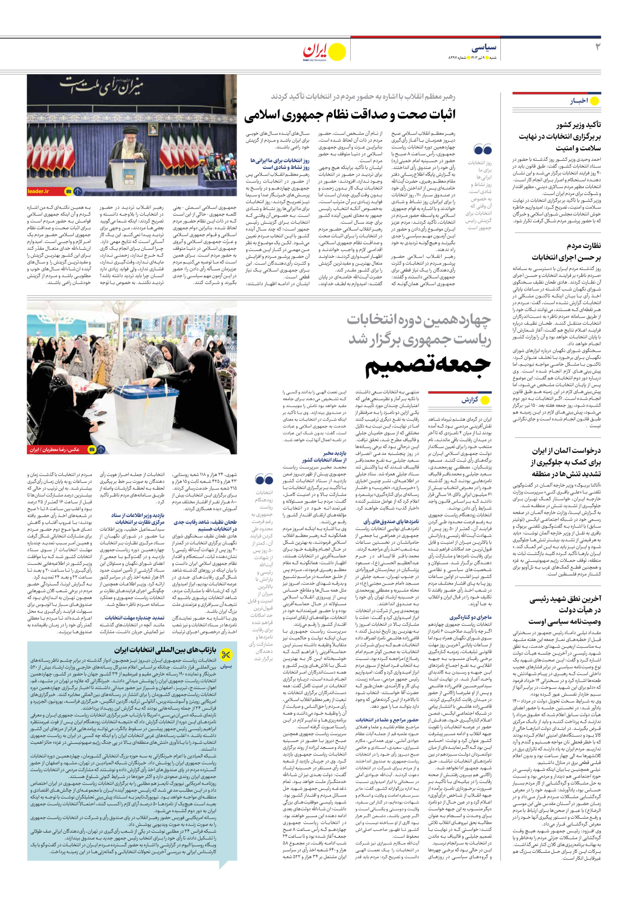 روزنامه ایران - شماره هشت هزار و چهارصد و نود و هفت - ۰۹ تیر ۱۴۰۳ - صفحه ۲