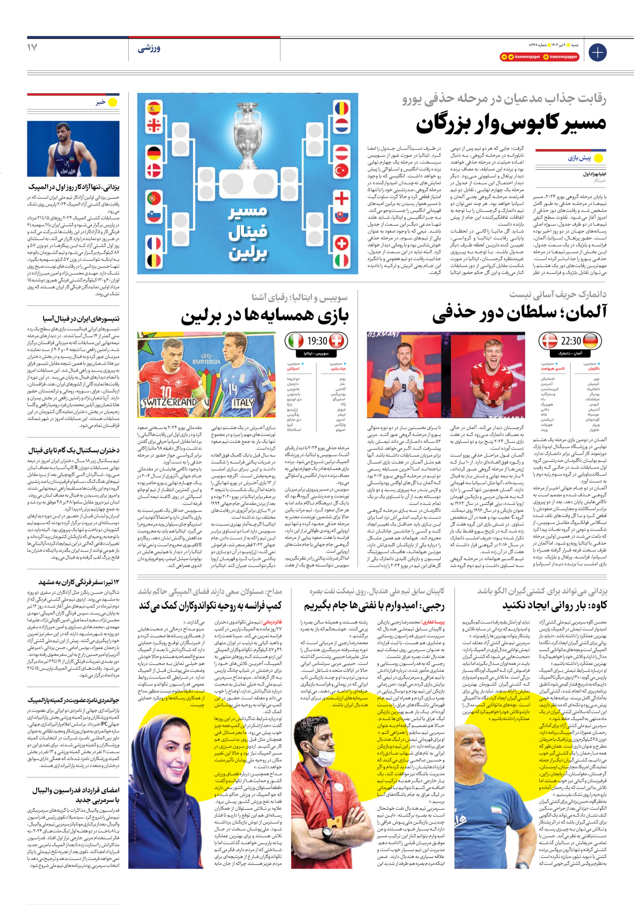 روزنامه ایران - شماره هشت هزار و چهارصد و نود و هفت - ۰۹ تیر ۱۴۰۳ - صفحه ۱۷