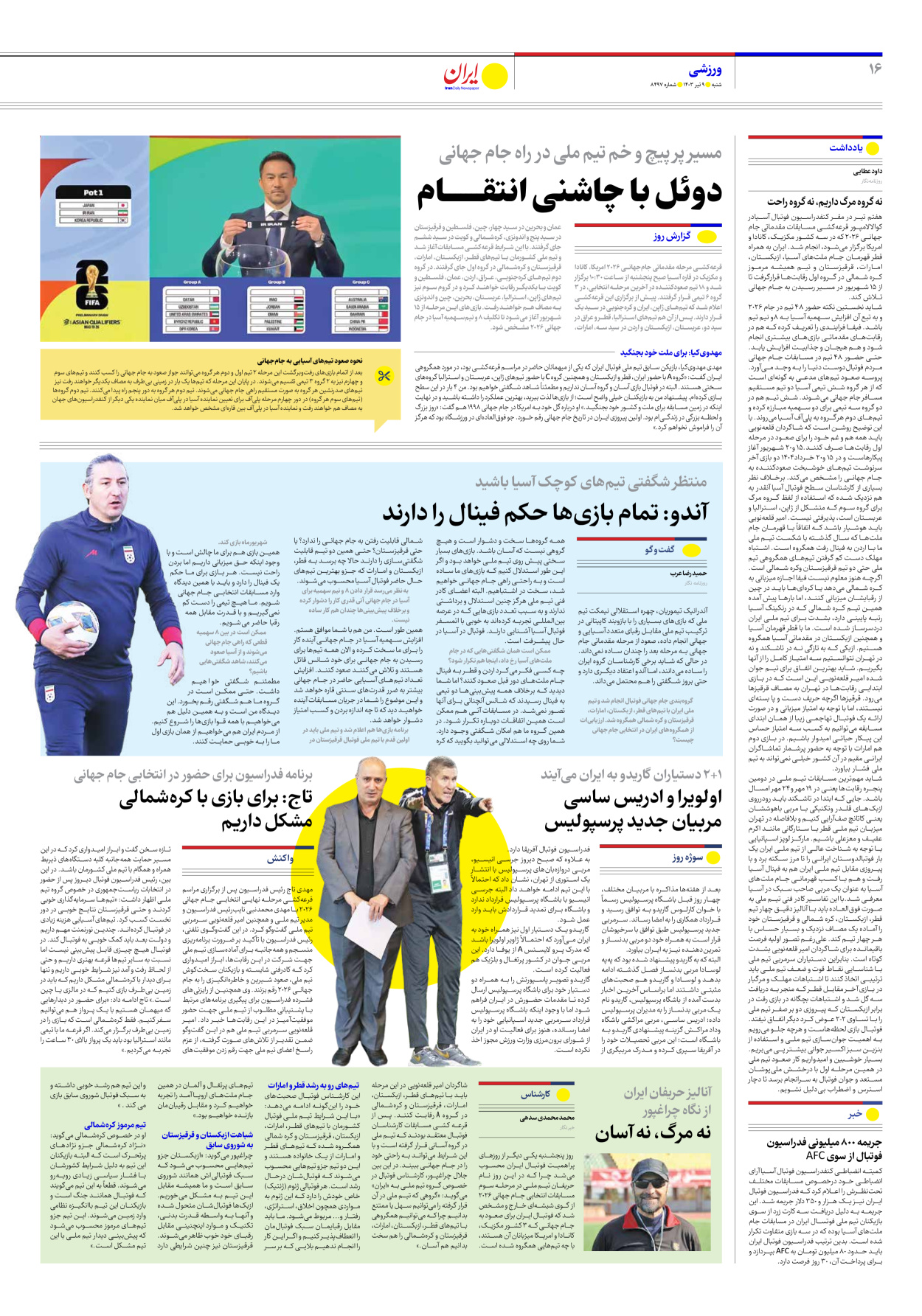 روزنامه ایران - شماره هشت هزار و چهارصد و نود و هفت - ۰۹ تیر ۱۴۰۳ - صفحه ۱۶