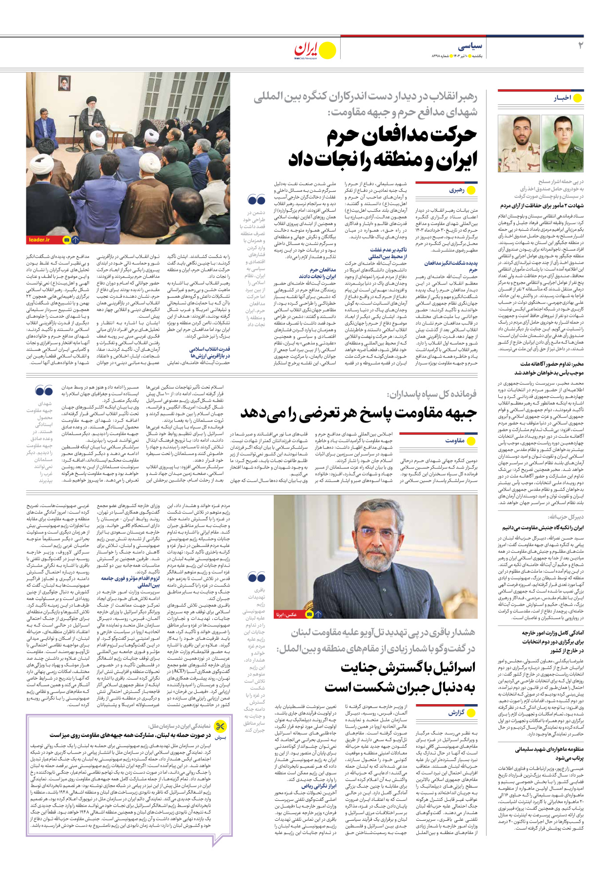 روزنامه ایران - شماره هشت هزار و چهارصد و نود و هشت - ۱۰ تیر ۱۴۰۳ - صفحه ۲