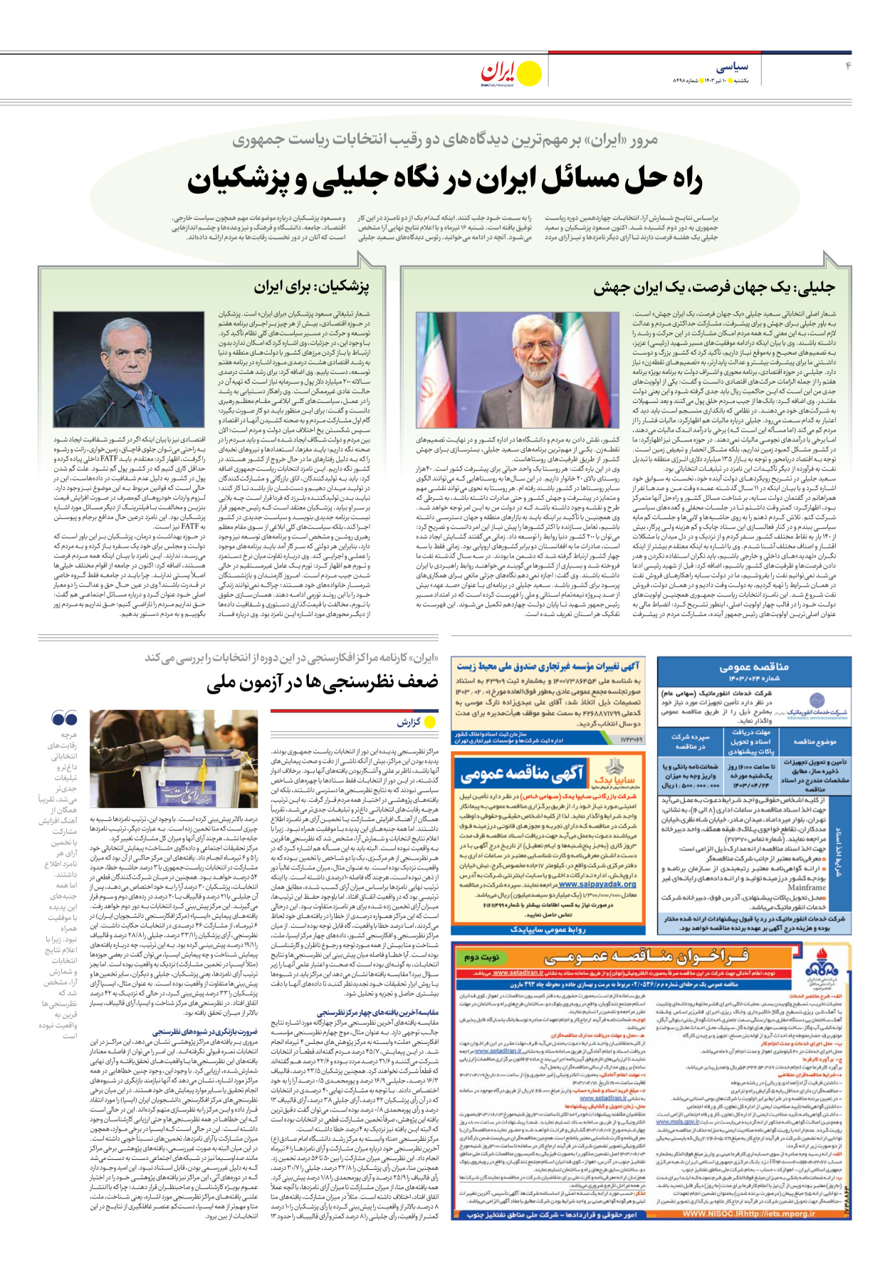 روزنامه ایران - شماره هشت هزار و چهارصد و نود و هشت - ۱۰ تیر ۱۴۰۳ - صفحه ۴