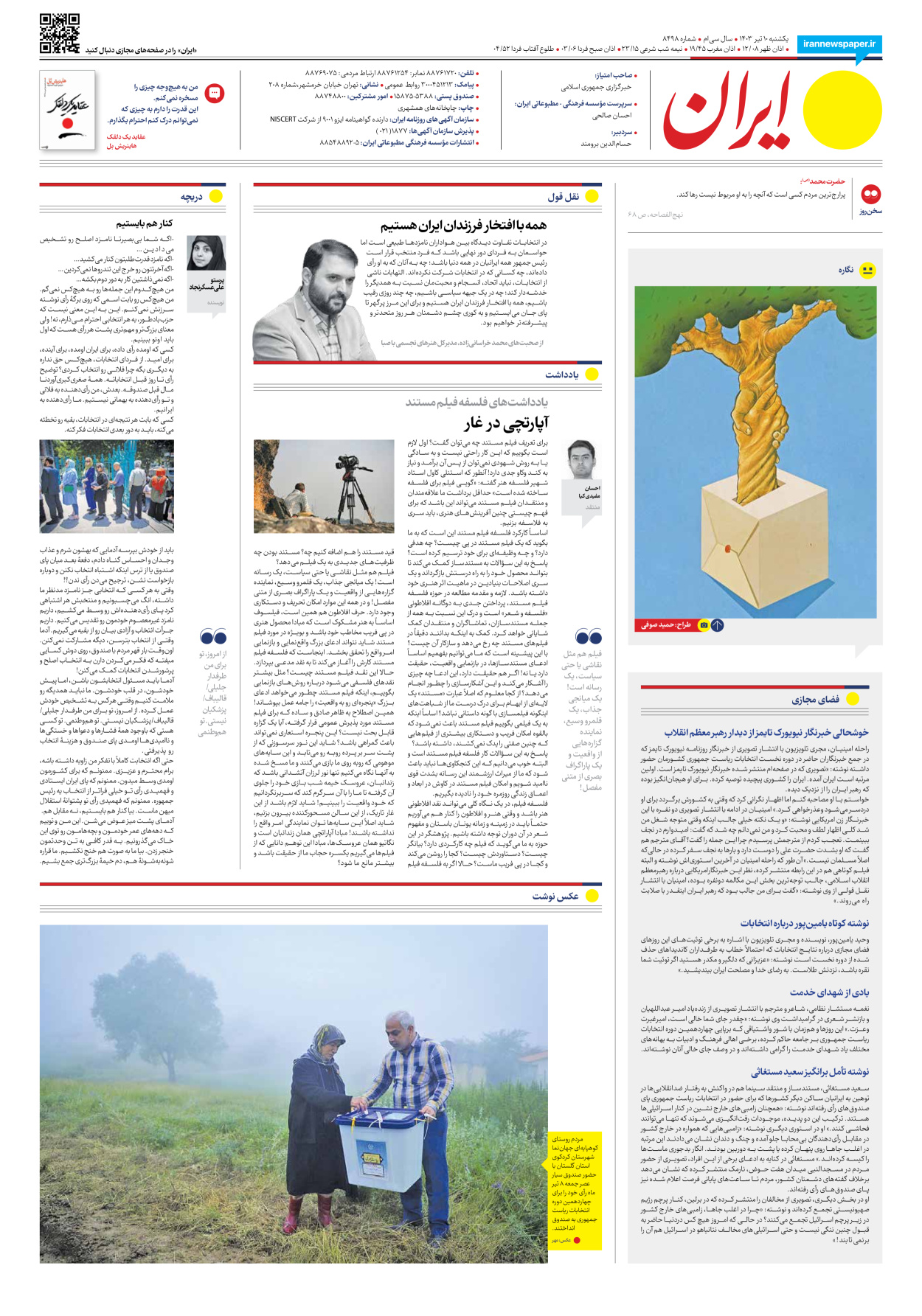روزنامه ایران - شماره هشت هزار و چهارصد و نود و هشت - ۱۰ تیر ۱۴۰۳ - صفحه ۲۰