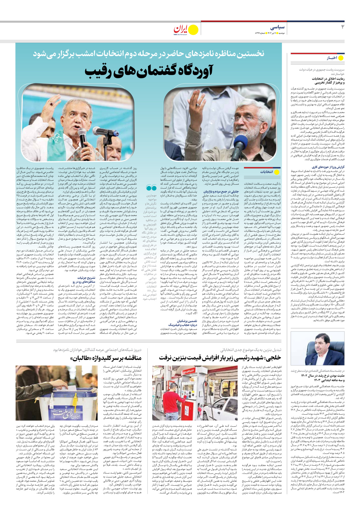 روزنامه ایران - شماره هشت هزار و چهارصد و نود و نه - ۱۱ تیر ۱۴۰۳ - صفحه ۲