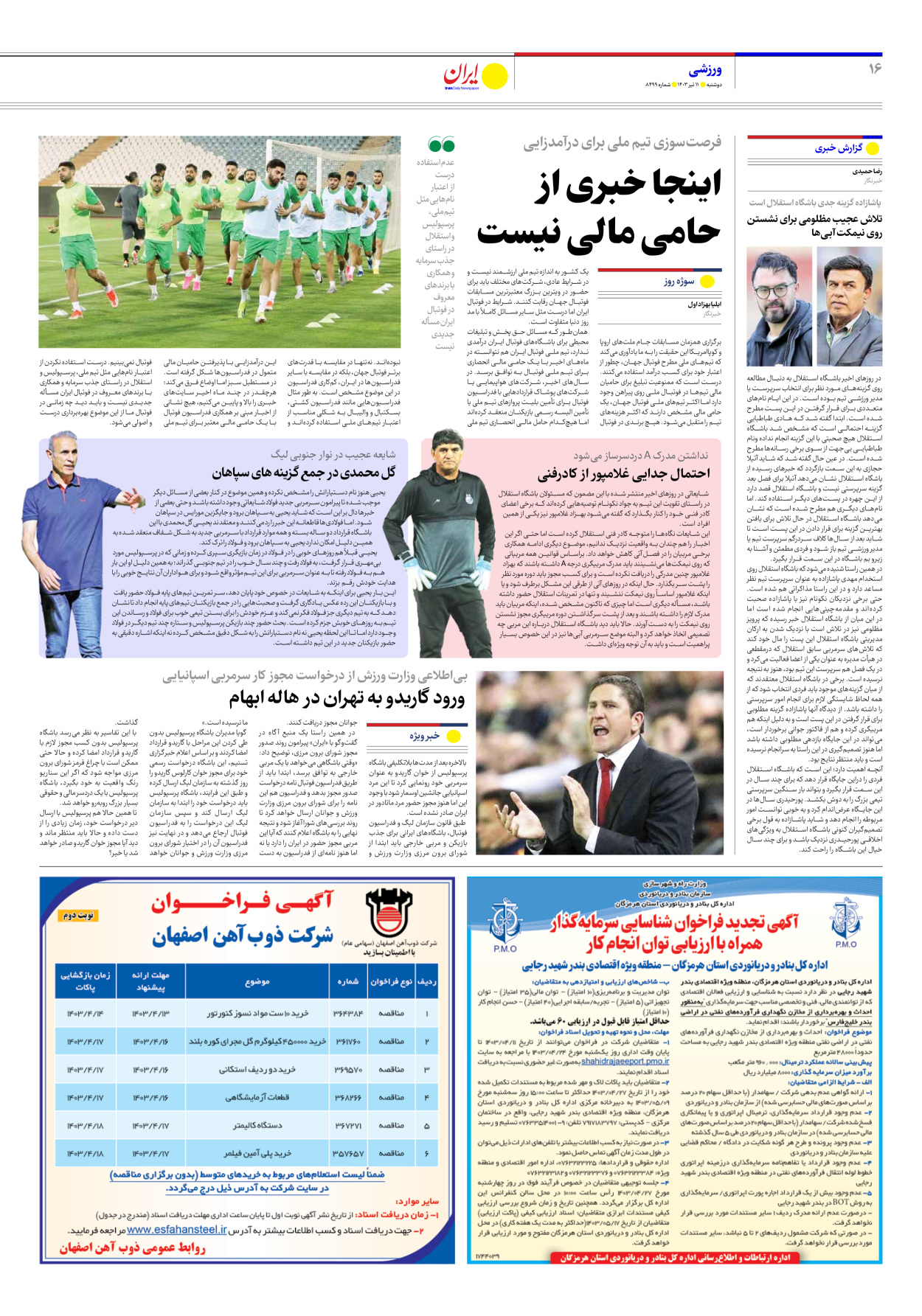 روزنامه ایران - شماره هشت هزار و چهارصد و نود و نه - ۱۱ تیر ۱۴۰۳ - صفحه ۱۶
