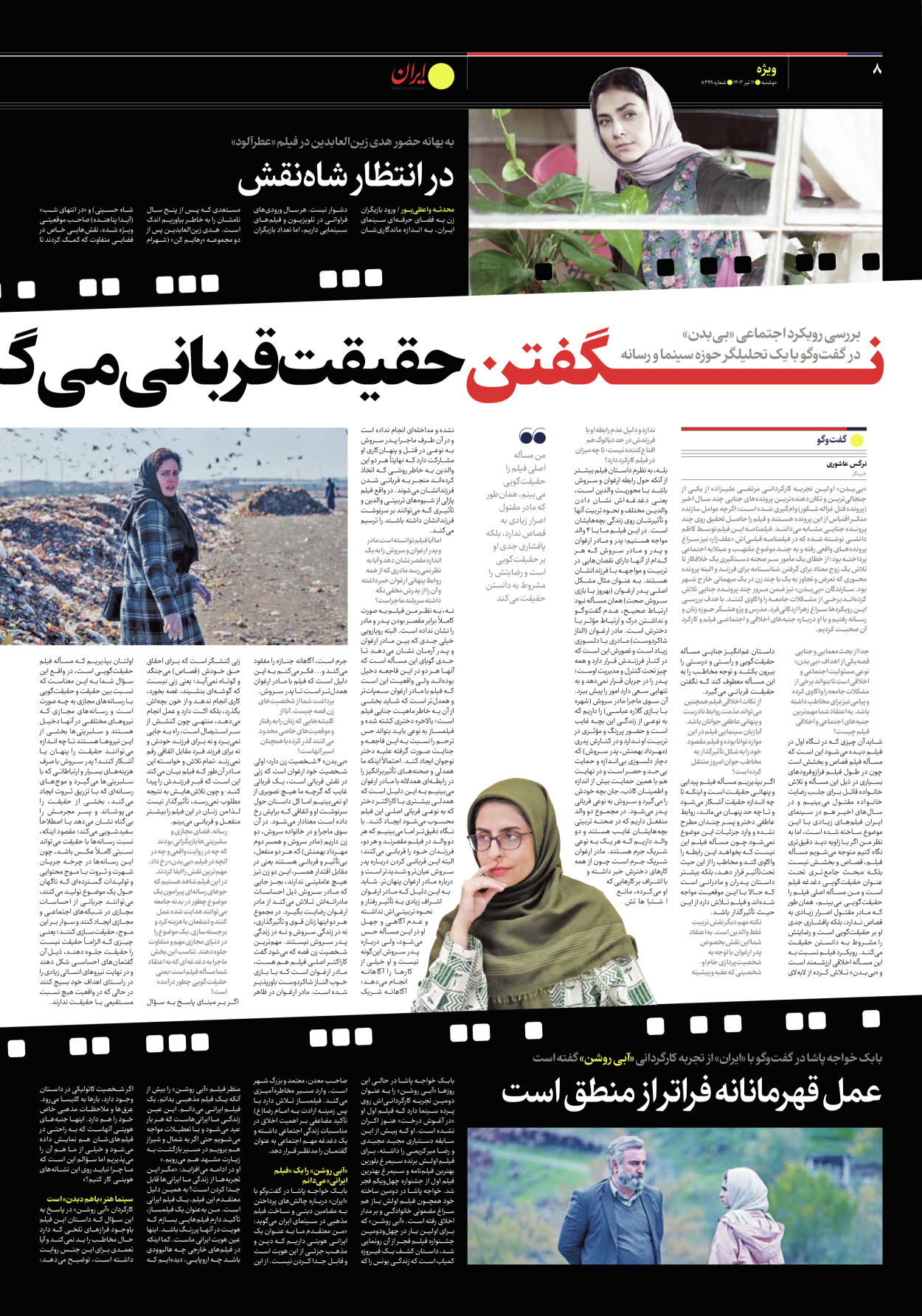 روزنامه ایران - شماره هشت هزار و چهارصد و نود و نه - ۱۱ تیر ۱۴۰۳ - صفحه ۸