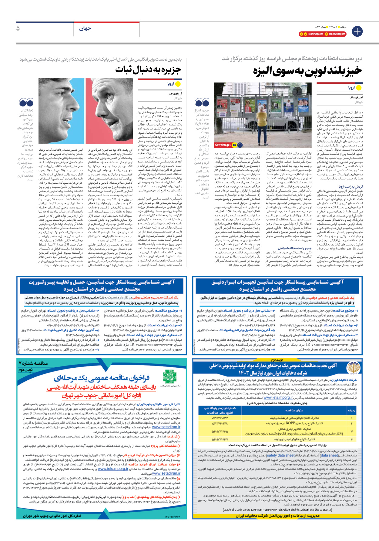 روزنامه ایران - شماره هشت هزار و چهارصد و نود و نه - ۱۱ تیر ۱۴۰۳ - صفحه ۵