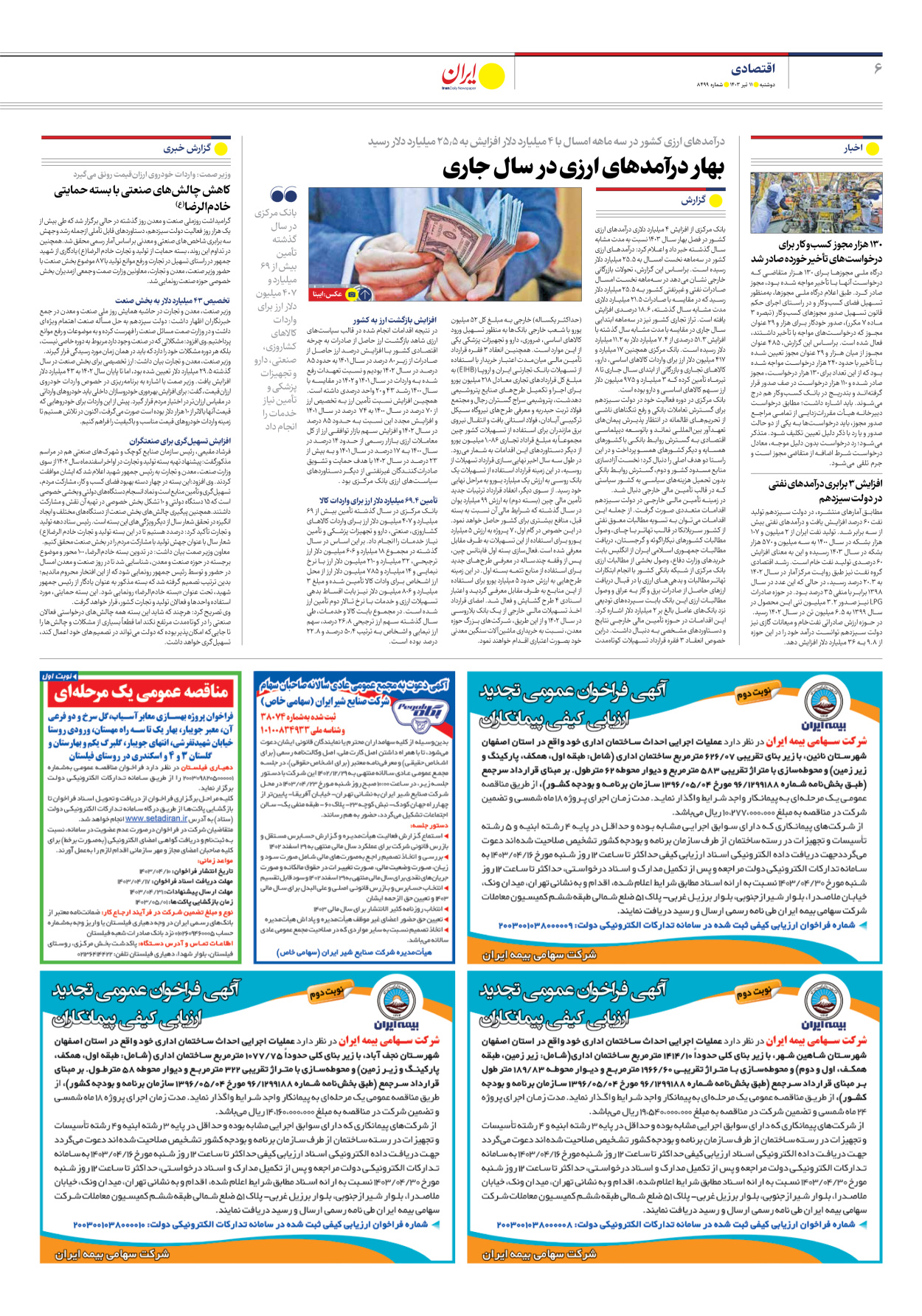روزنامه ایران - شماره هشت هزار و چهارصد و نود و نه - ۱۱ تیر ۱۴۰۳ - صفحه ۶