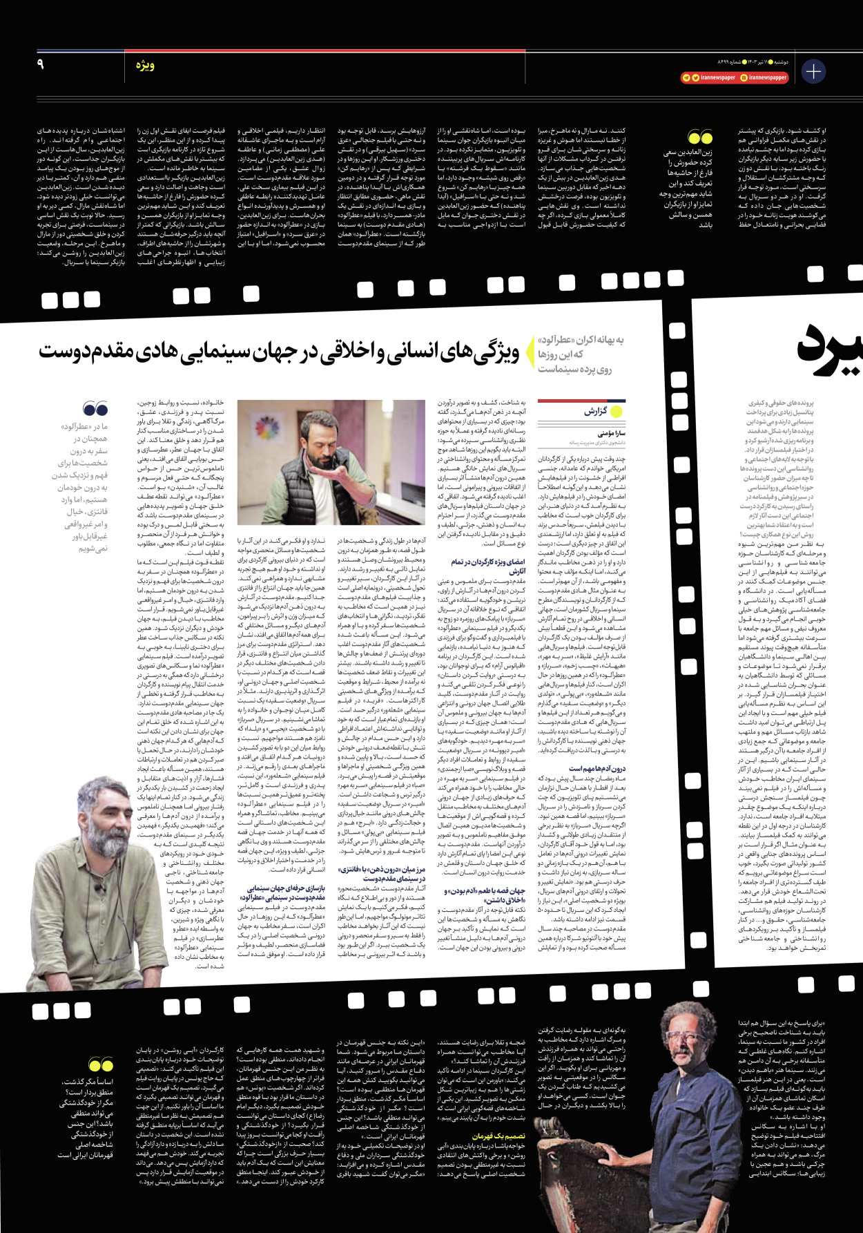 روزنامه ایران - شماره هشت هزار و چهارصد و نود و نه - ۱۱ تیر ۱۴۰۳ - صفحه ۹