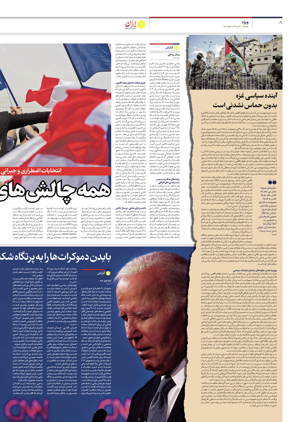 روزنامه ایران - شماره هشت هزار و پانصد - ۱۲ تیر ۱۴۰۳ - صفحه ۸
