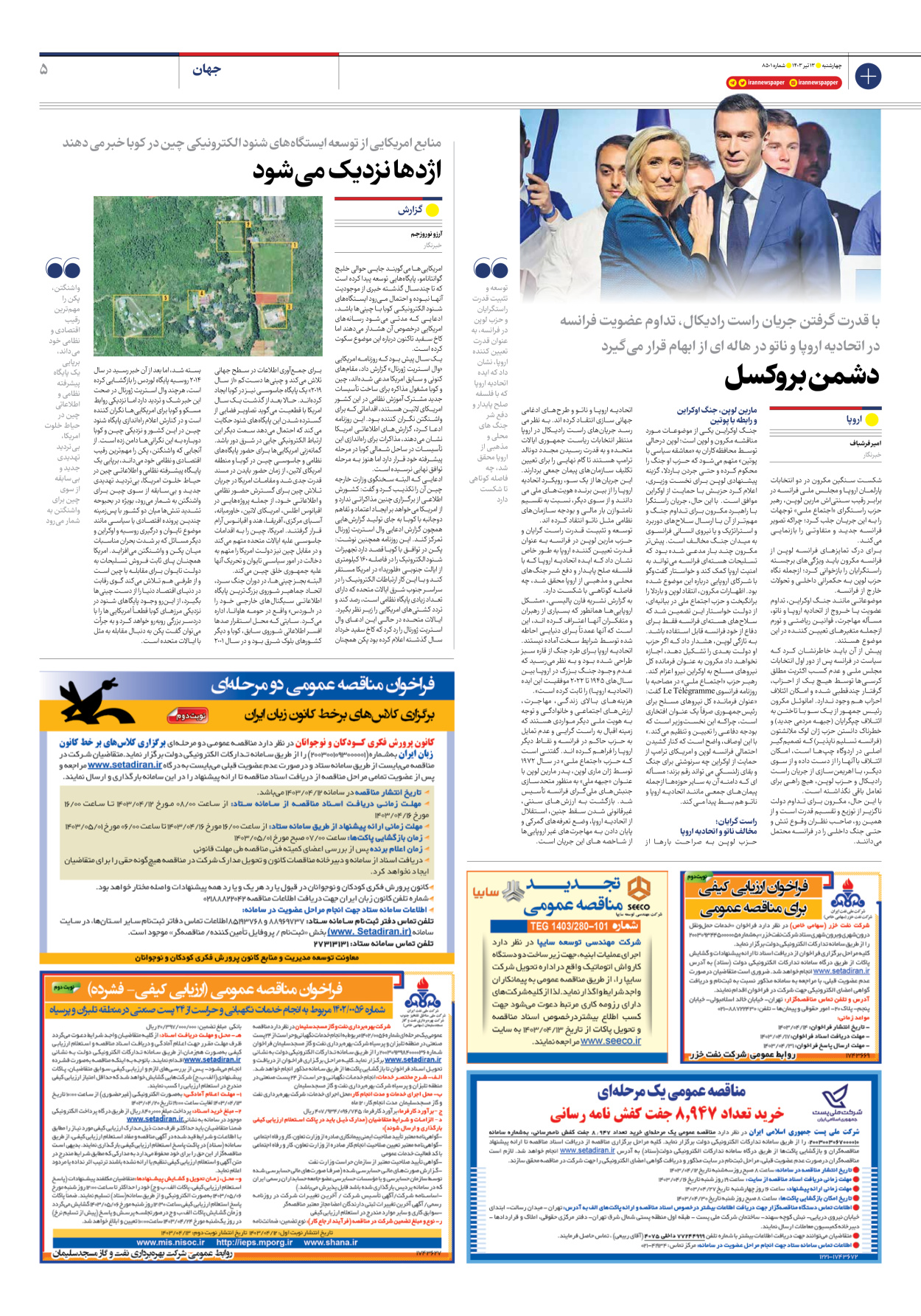روزنامه ایران - شماره هشت هزار و پانصد و یک - ۱۳ تیر ۱۴۰۳ - صفحه ۵