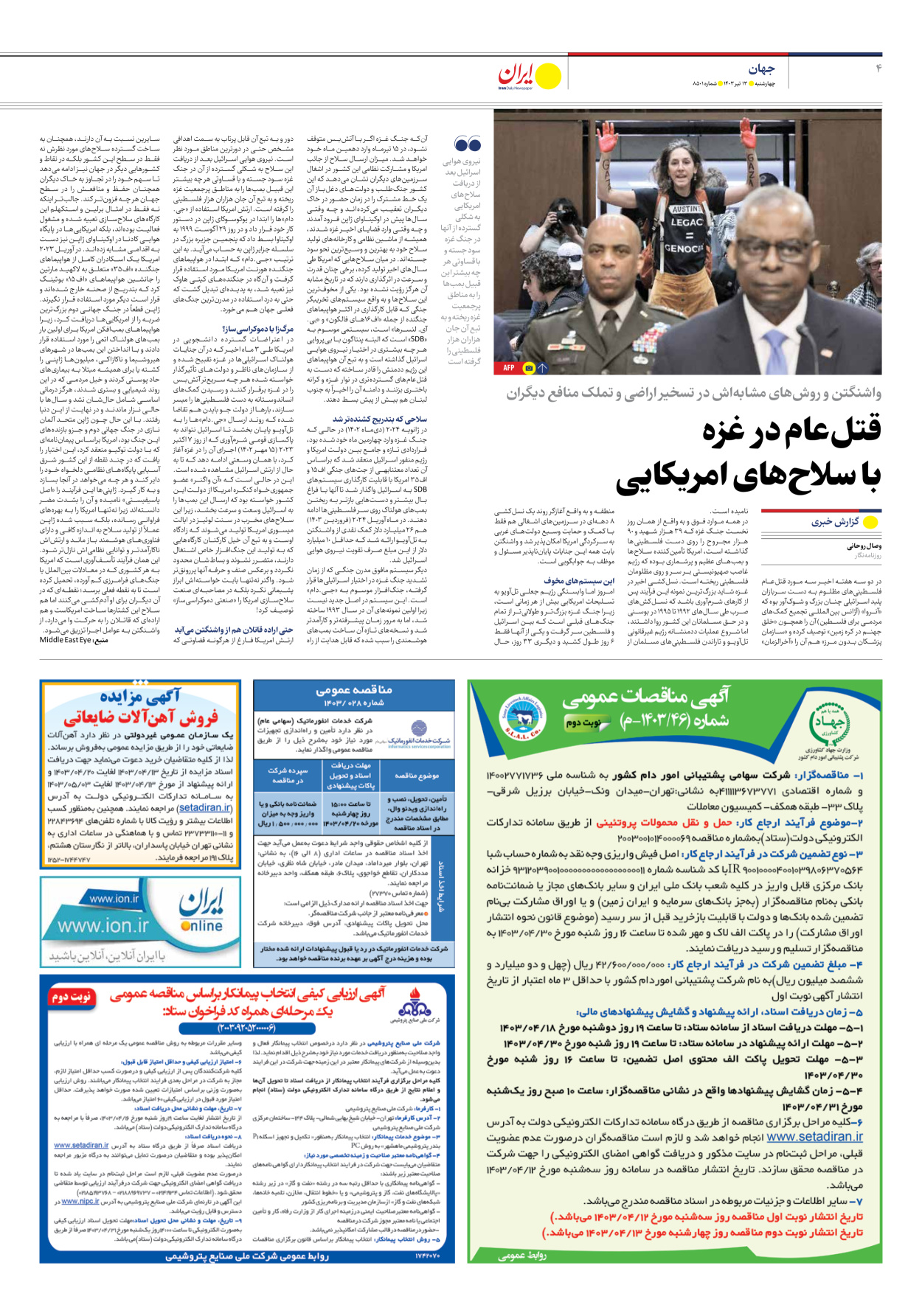 روزنامه ایران - شماره هشت هزار و پانصد و یک - ۱۳ تیر ۱۴۰۳ - صفحه ۴