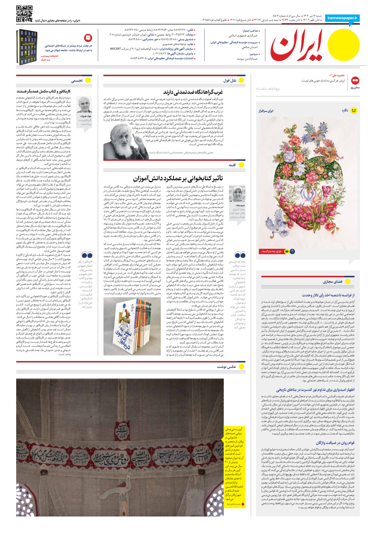 روزنامه ایران - شماره هشت هزار و پانصد و سه - ۱۶ تیر ۱۴۰۳ - صفحه ۲۰