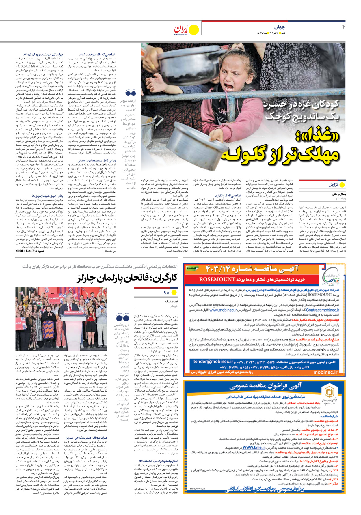 روزنامه ایران - شماره هشت هزار و پانصد و سه - ۱۶ تیر ۱۴۰۳ - صفحه ۴
