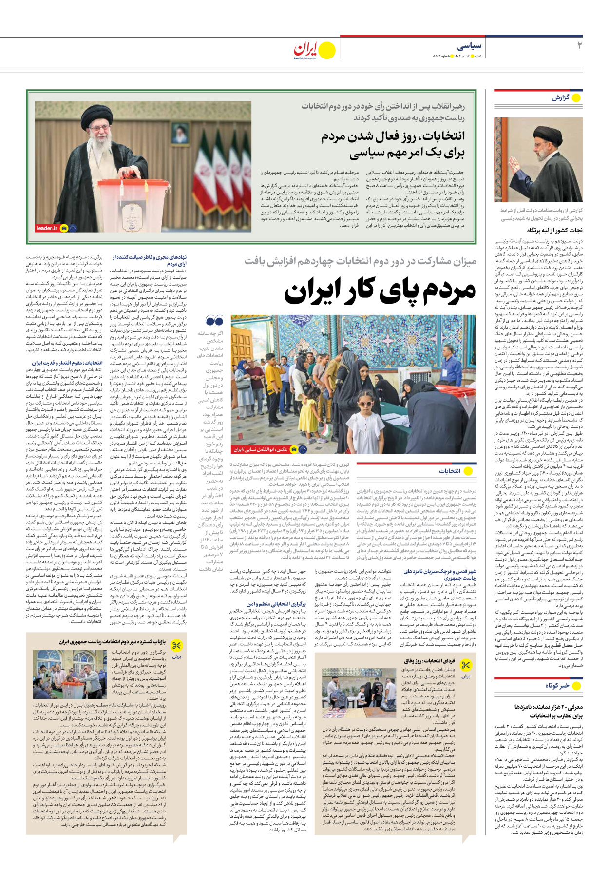روزنامه ایران - شماره هشت هزار و پانصد و سه - ۱۶ تیر ۱۴۰۳ - صفحه ۲