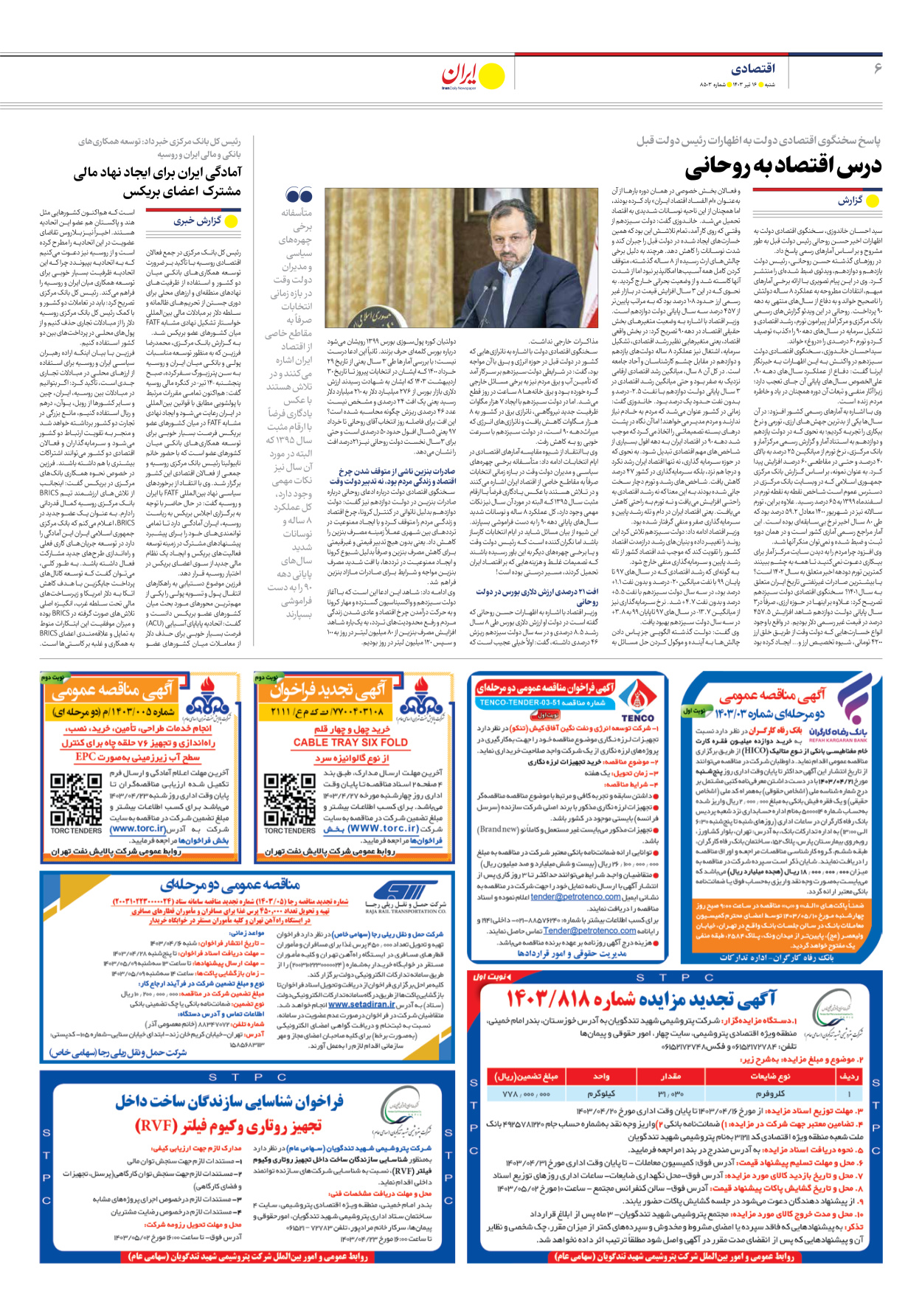 روزنامه ایران - شماره هشت هزار و پانصد و سه - ۱۶ تیر ۱۴۰۳ - صفحه ۶